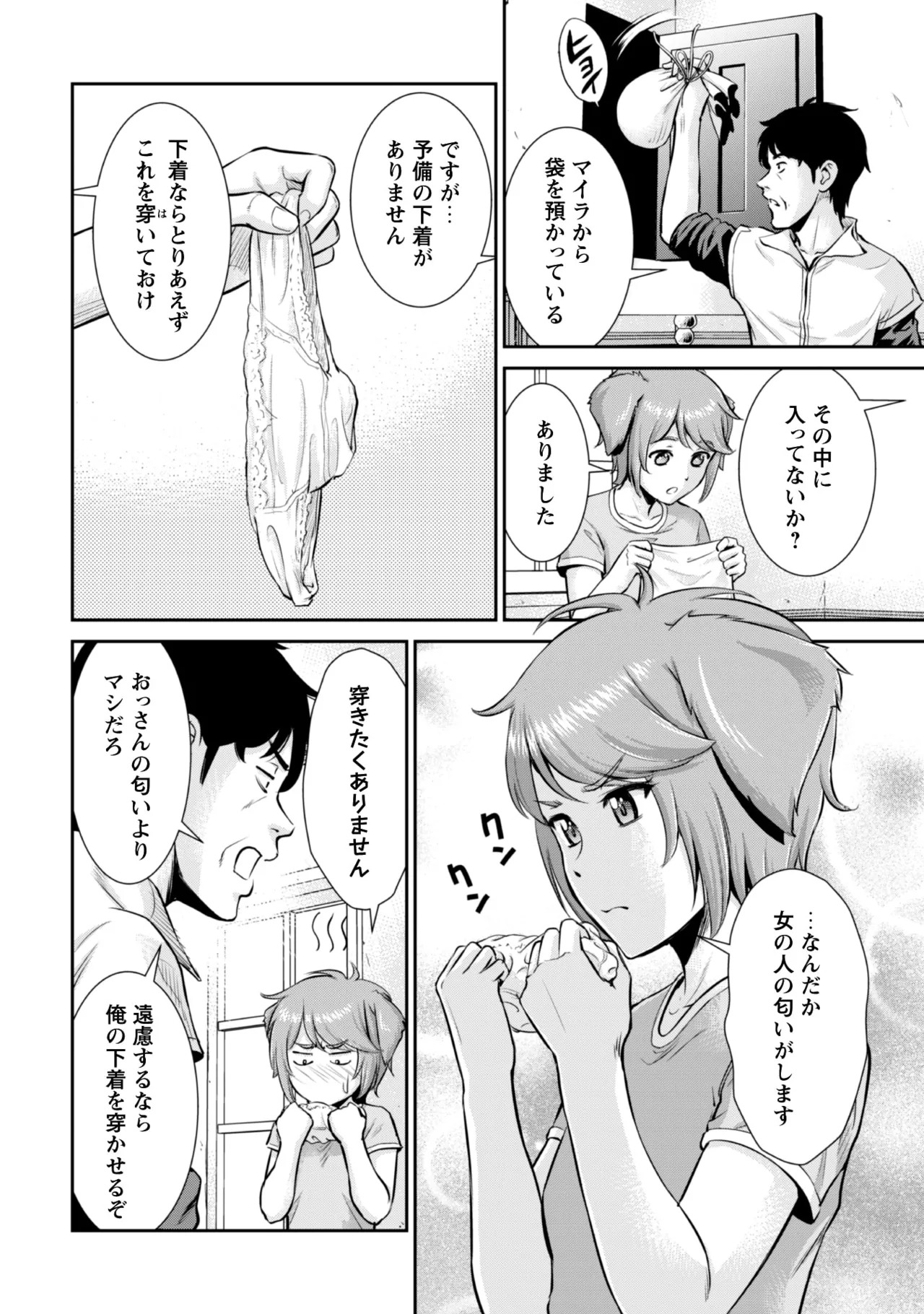 [Kiso Fumihiro × Haru Roku] Ossan wa Isekai de Omoi wo Togeru Volume 2 - Page 9