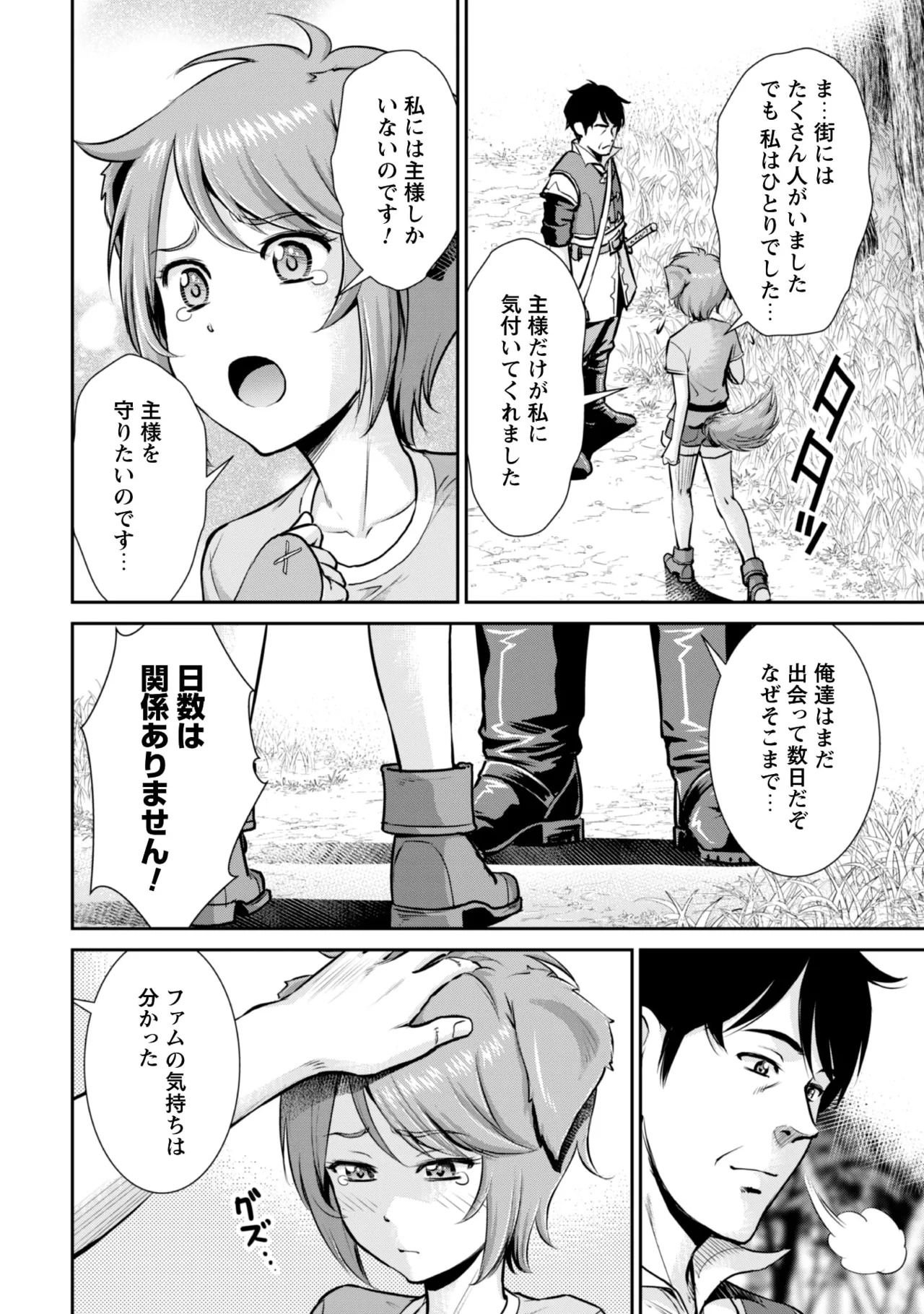 [Kiso Fumihiro × Haru Roku] Ossan wa Isekai de Omoi wo Togeru Volume 2 - Page 90
