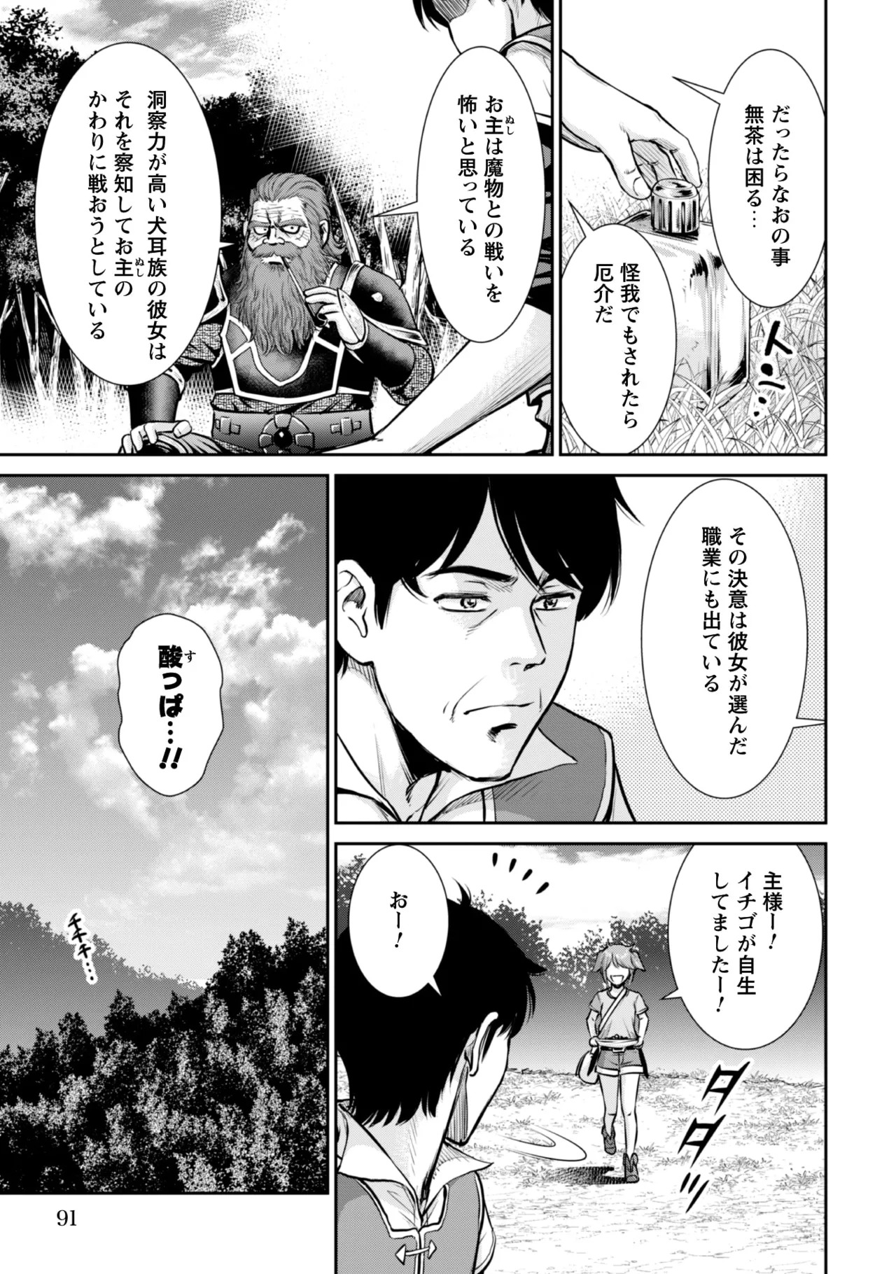 [Kiso Fumihiro × Haru Roku] Ossan wa Isekai de Omoi wo Togeru Volume 2 - Page 93