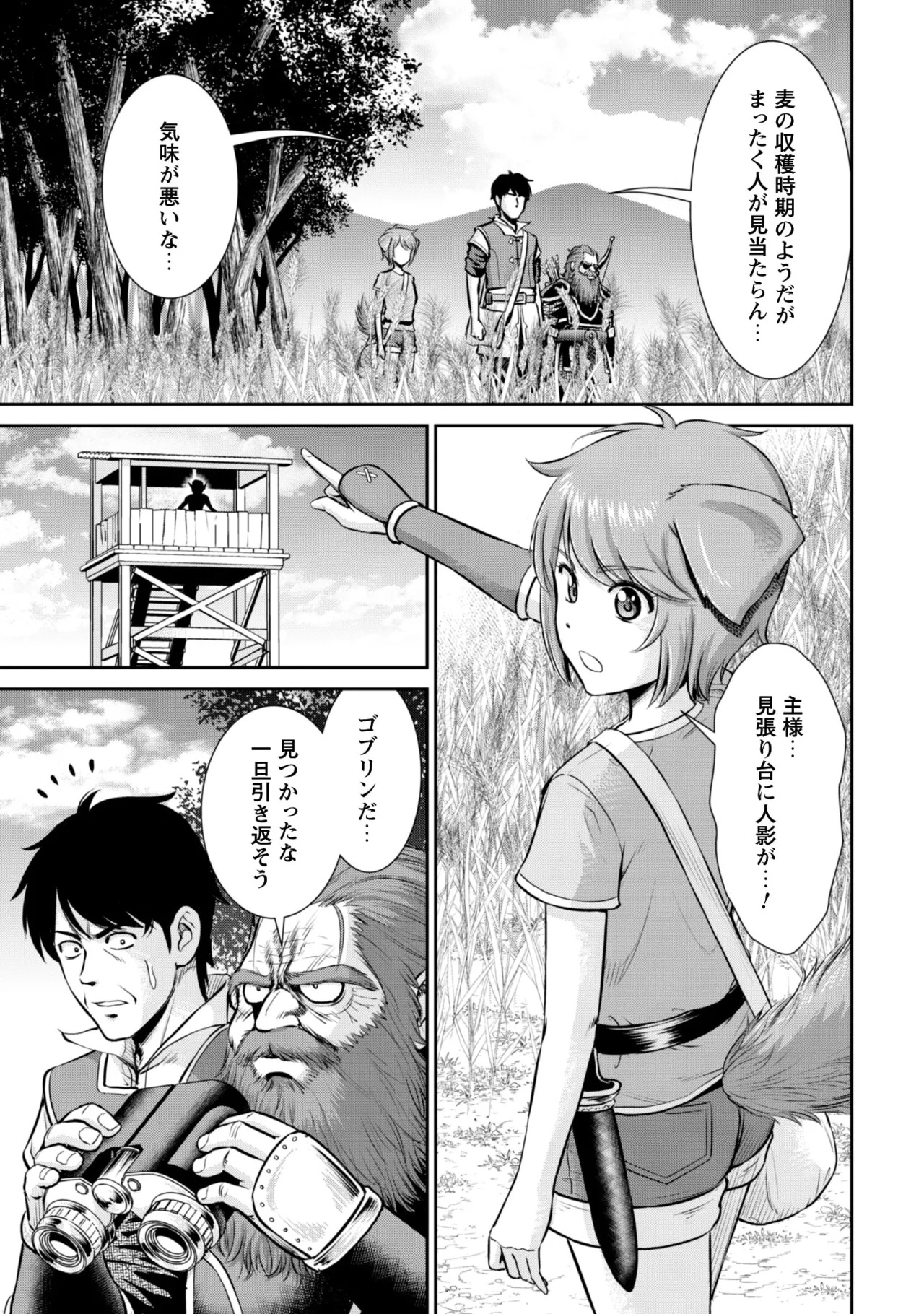 [Kiso Fumihiro × Haru Roku] Ossan wa Isekai de Omoi wo Togeru Volume 2 - Page 95