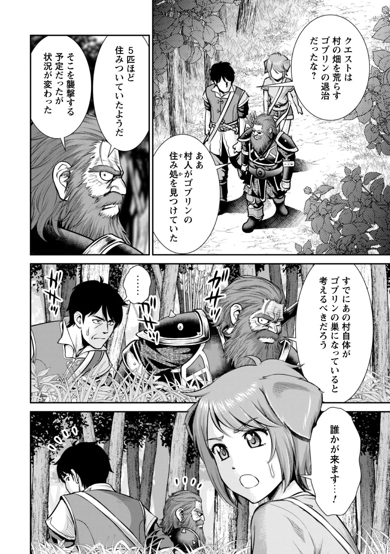 [Kiso Fumihiro × Haru Roku] Ossan wa Isekai de Omoi wo Togeru Volume 2 - Page 96