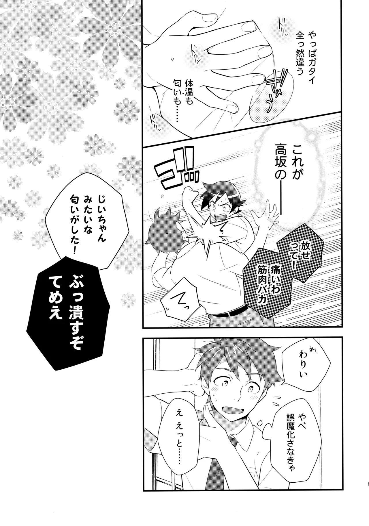 [Doumo Sumimasen。 (Jumping Dogeza)] あかきょうアルバム ② (Ore no Imouto ga Konna ni Kawaii Wake ga Nai) - Page 102