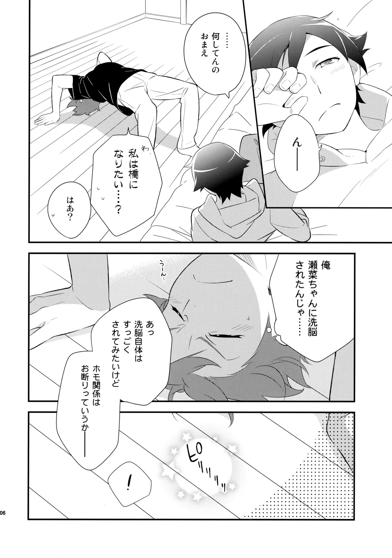 [Doumo Sumimasen。 (Jumping Dogeza)] あかきょうアルバム ② (Ore no Imouto ga Konna ni Kawaii Wake ga Nai) - Page 105