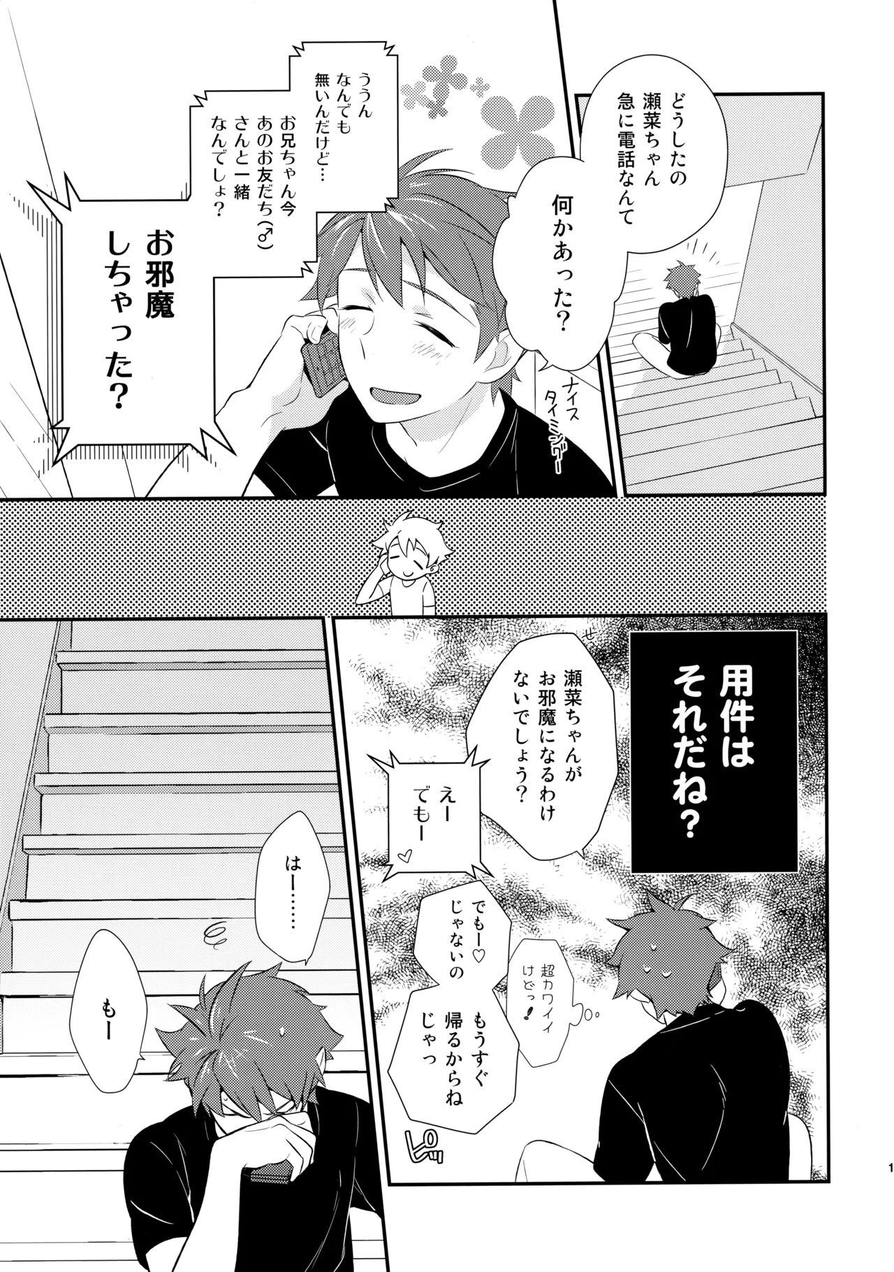 [Doumo Sumimasen。 (Jumping Dogeza)] あかきょうアルバム ② (Ore no Imouto ga Konna ni Kawaii Wake ga Nai) - Page 106