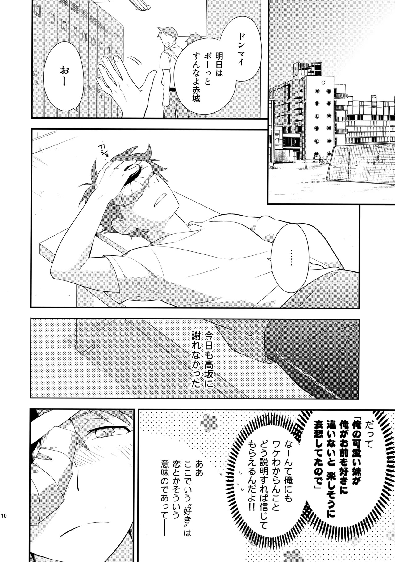 [Doumo Sumimasen。 (Jumping Dogeza)] あかきょうアルバム ② (Ore no Imouto ga Konna ni Kawaii Wake ga Nai) - Page 109