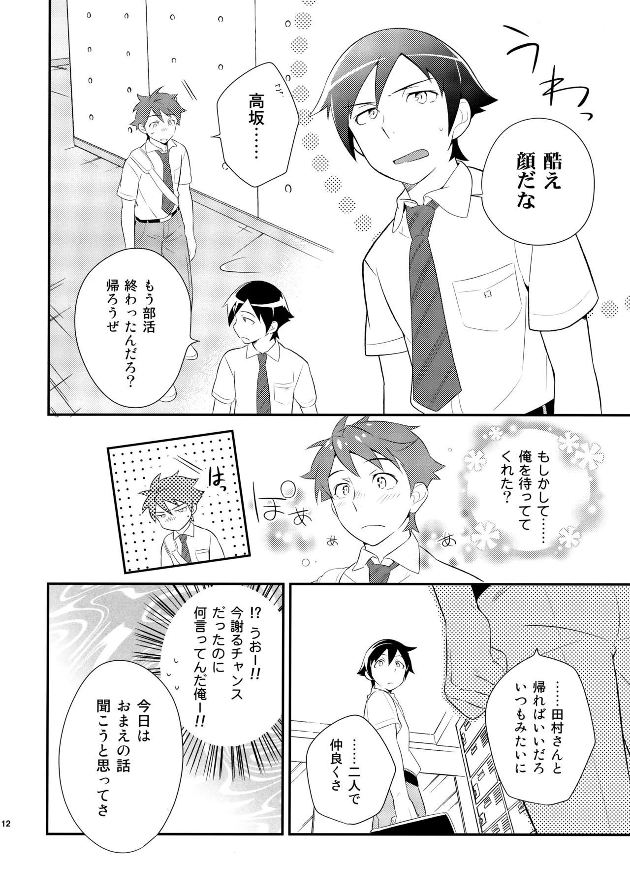 [Doumo Sumimasen。 (Jumping Dogeza)] あかきょうアルバム ② (Ore no Imouto ga Konna ni Kawaii Wake ga Nai) - Page 111