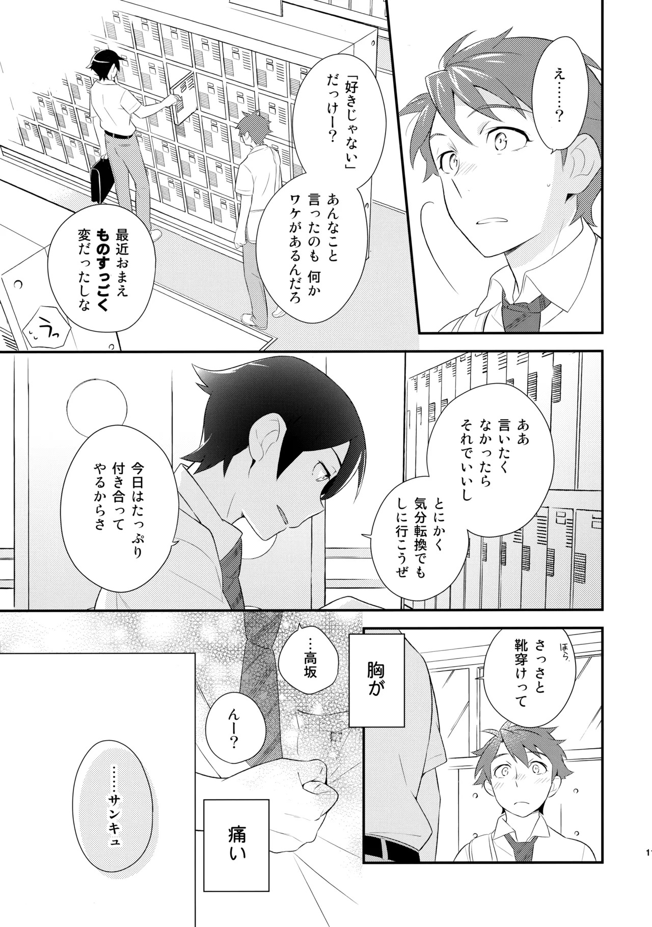 [Doumo Sumimasen。 (Jumping Dogeza)] あかきょうアルバム ② (Ore no Imouto ga Konna ni Kawaii Wake ga Nai) - Page 112