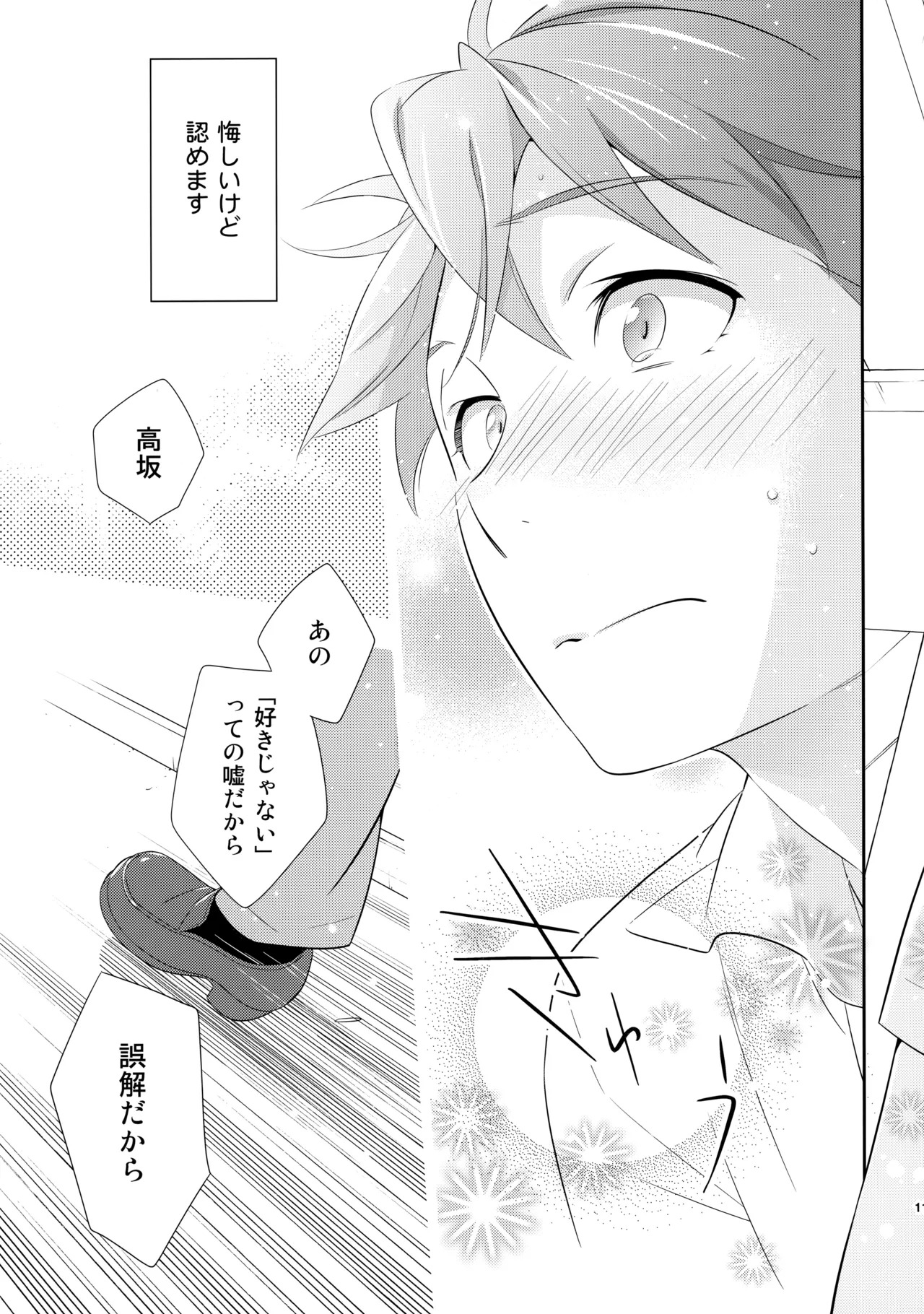 [Doumo Sumimasen。 (Jumping Dogeza)] あかきょうアルバム ② (Ore no Imouto ga Konna ni Kawaii Wake ga Nai) - Page 114
