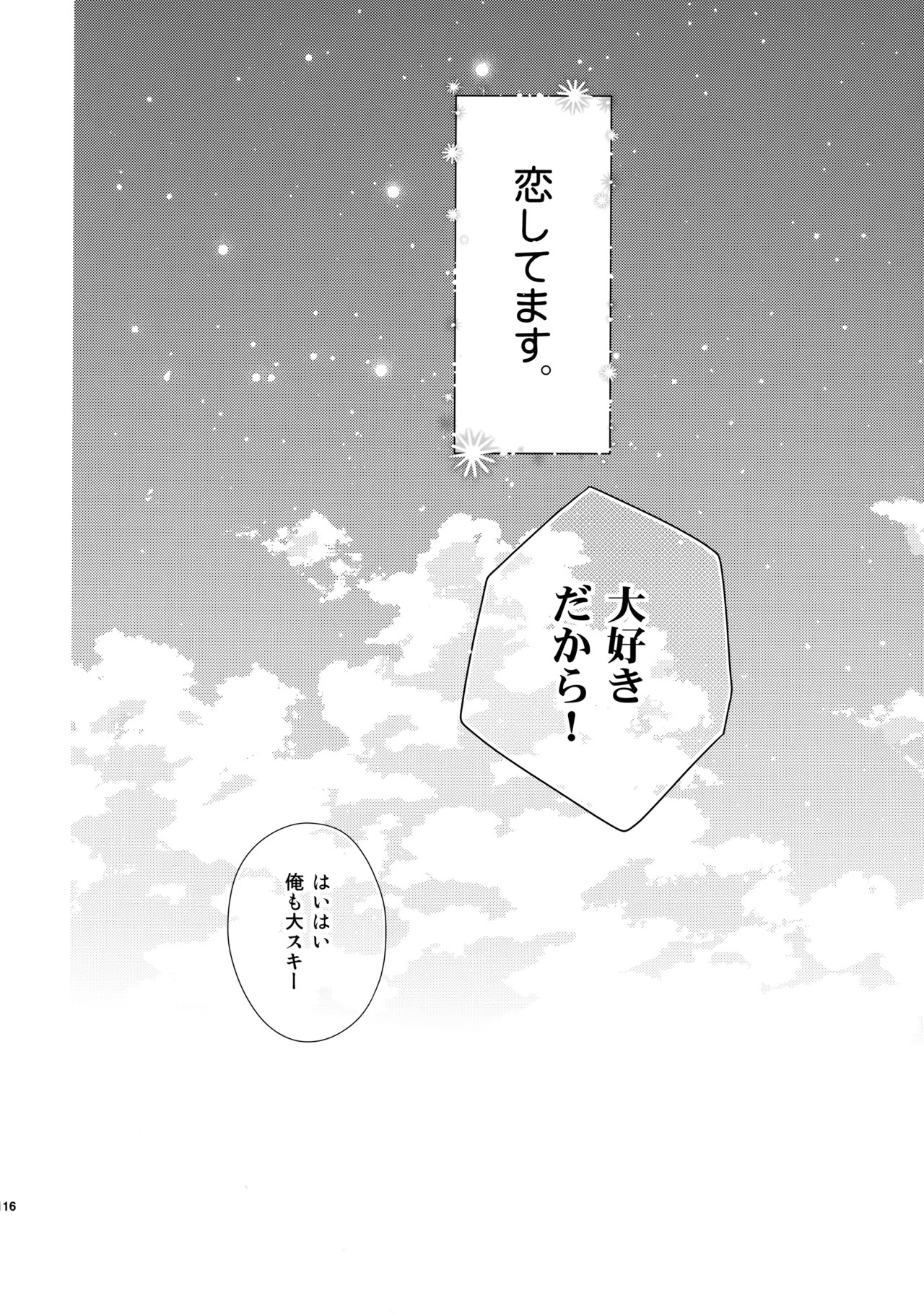 [Doumo Sumimasen。 (Jumping Dogeza)] あかきょうアルバム ② (Ore no Imouto ga Konna ni Kawaii Wake ga Nai) - Page 115