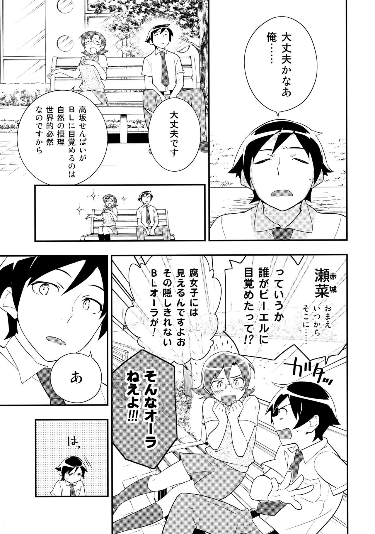 [Doumo Sumimasen。 (Jumping Dogeza)] あかきょうアルバム ② (Ore no Imouto ga Konna ni Kawaii Wake ga Nai) - Page 15