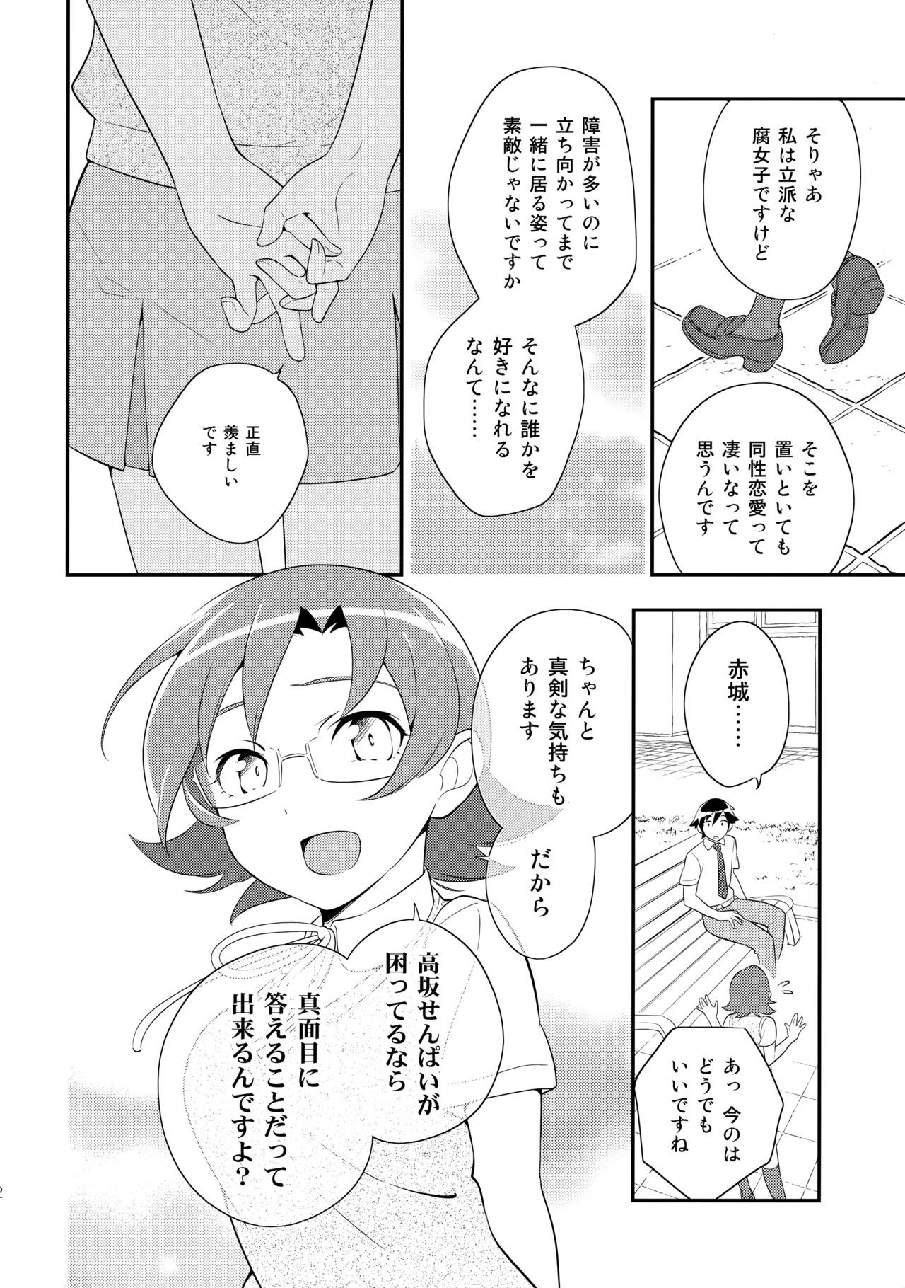[Doumo Sumimasen。 (Jumping Dogeza)] あかきょうアルバム ② (Ore no Imouto ga Konna ni Kawaii Wake ga Nai) - Page 18