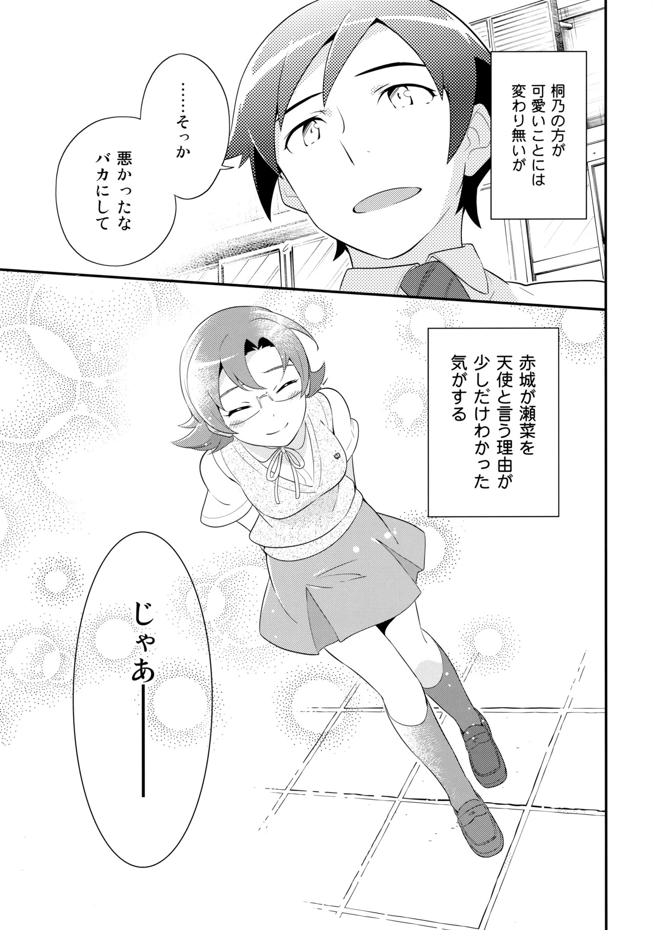 [Doumo Sumimasen。 (Jumping Dogeza)] あかきょうアルバム ② (Ore no Imouto ga Konna ni Kawaii Wake ga Nai) - Page 19