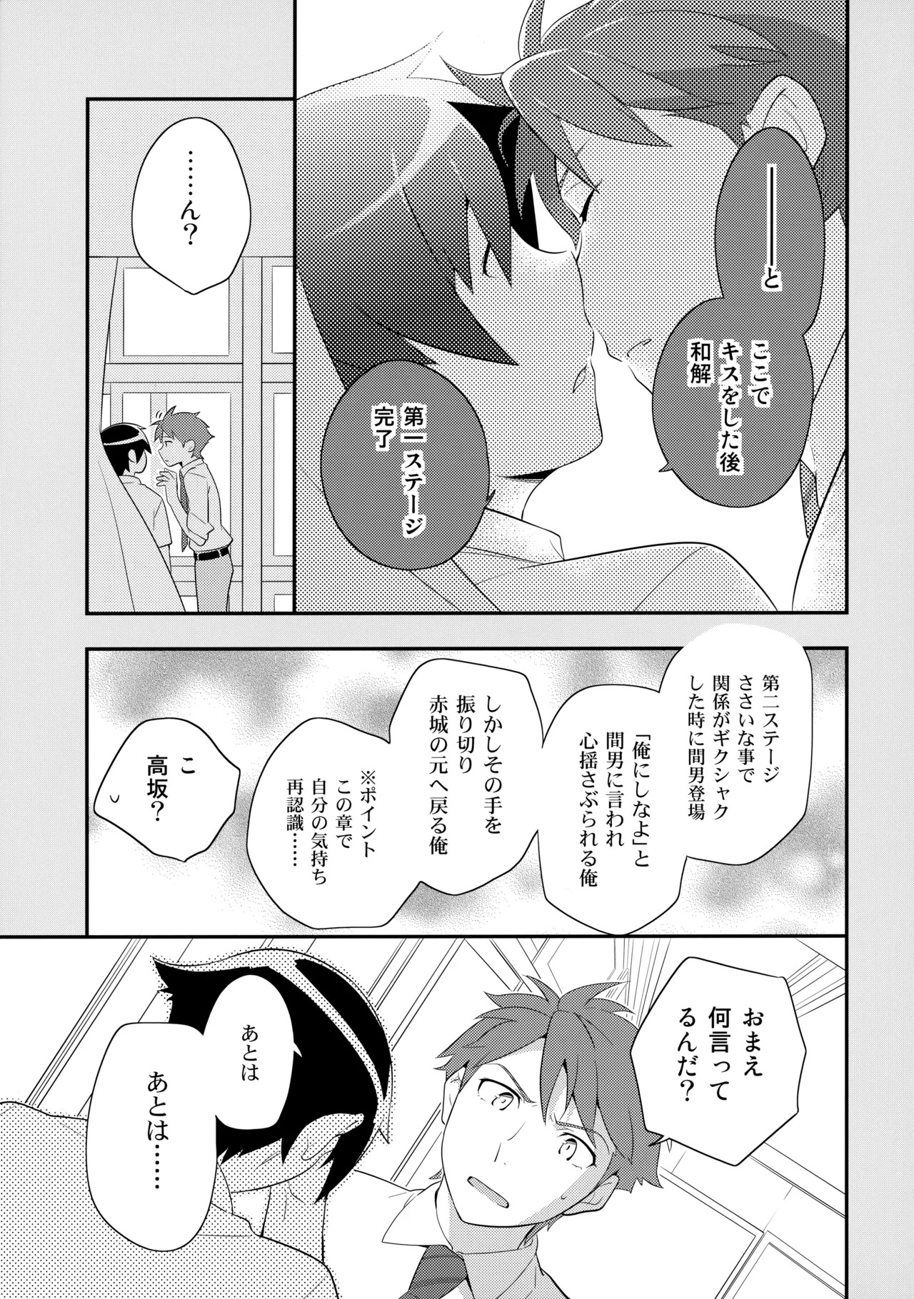 [Doumo Sumimasen。 (Jumping Dogeza)] あかきょうアルバム ② (Ore no Imouto ga Konna ni Kawaii Wake ga Nai) - Page 24