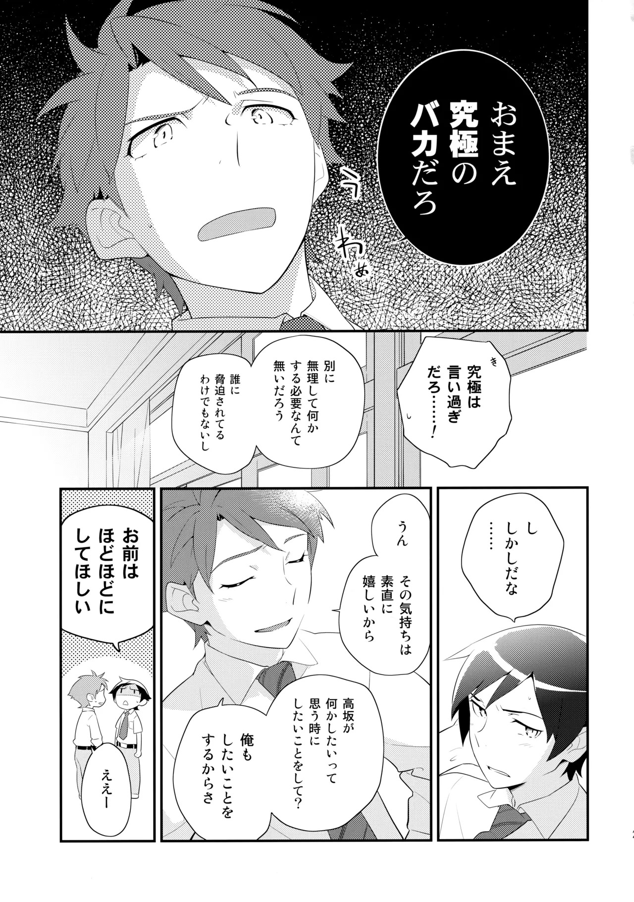 [Doumo Sumimasen。 (Jumping Dogeza)] あかきょうアルバム ② (Ore no Imouto ga Konna ni Kawaii Wake ga Nai) - Page 26