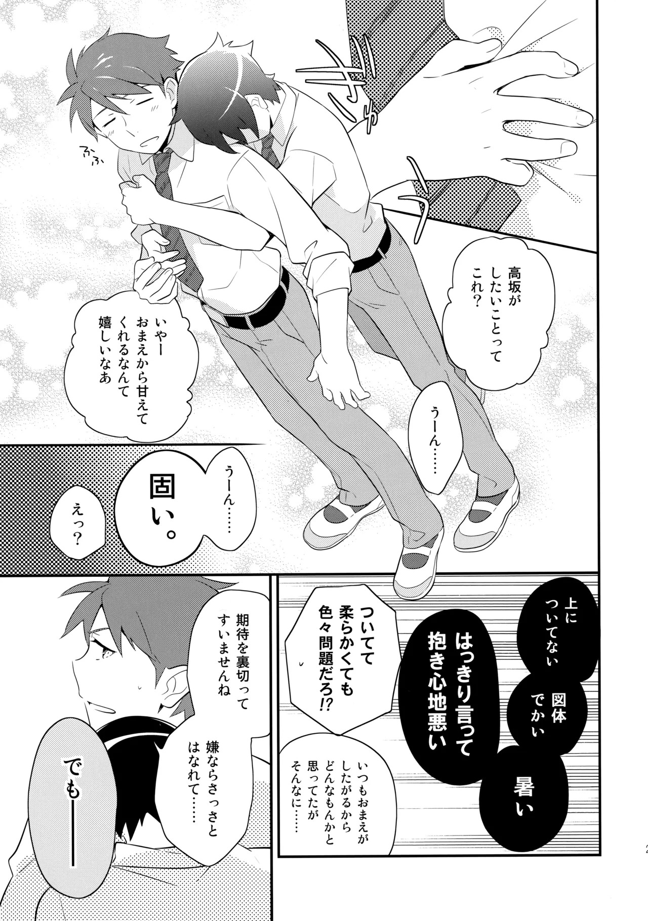 [Doumo Sumimasen。 (Jumping Dogeza)] あかきょうアルバム ② (Ore no Imouto ga Konna ni Kawaii Wake ga Nai) - Page 28