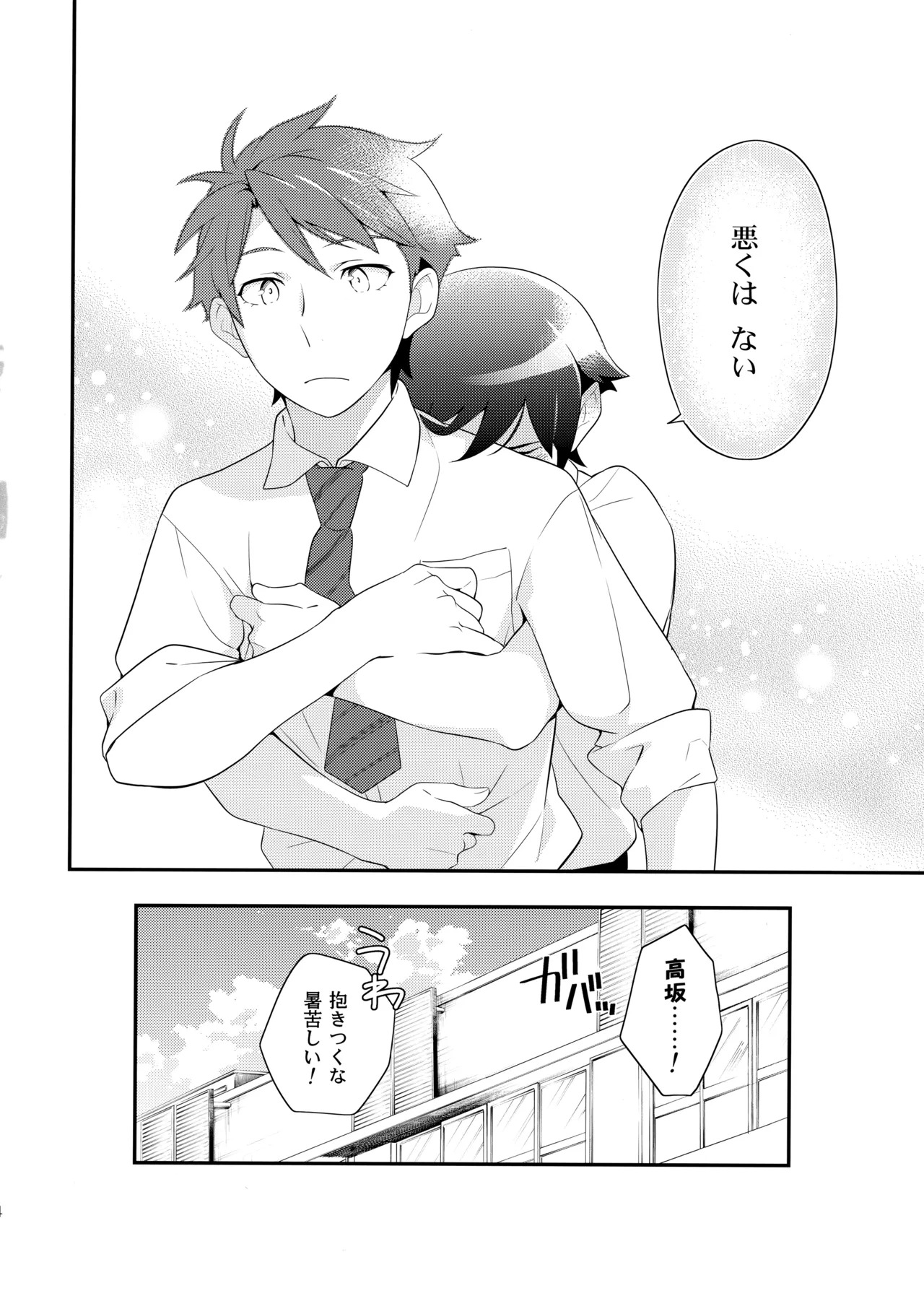 [Doumo Sumimasen。 (Jumping Dogeza)] あかきょうアルバム ② (Ore no Imouto ga Konna ni Kawaii Wake ga Nai) - Page 29