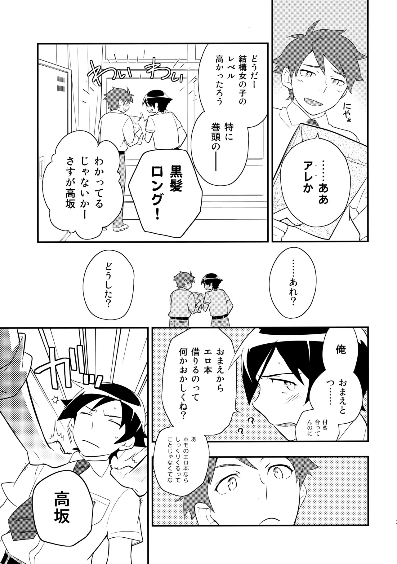 [Doumo Sumimasen。 (Jumping Dogeza)] あかきょうアルバム ② (Ore no Imouto ga Konna ni Kawaii Wake ga Nai) - Page 32