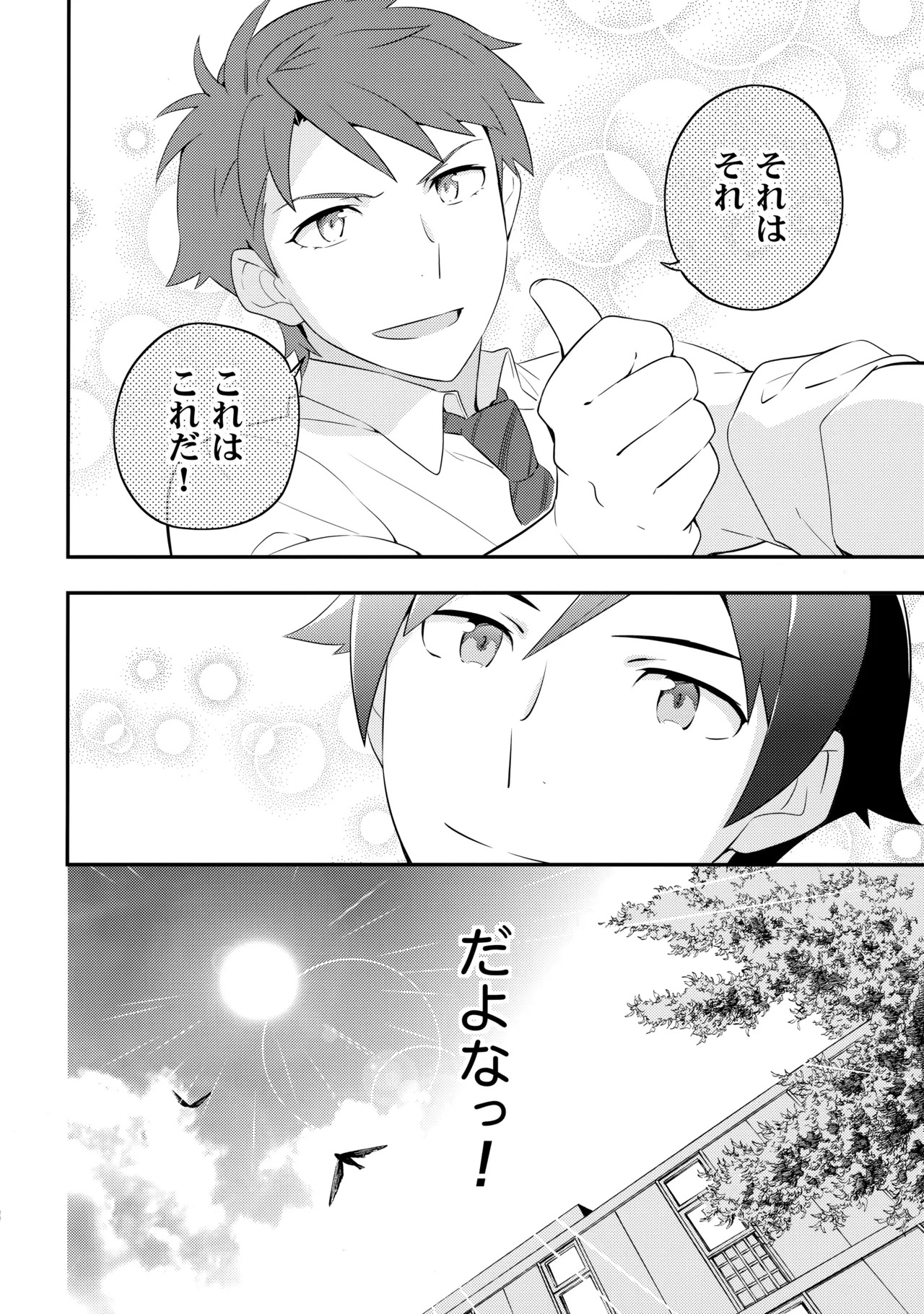[Doumo Sumimasen。 (Jumping Dogeza)] あかきょうアルバム ② (Ore no Imouto ga Konna ni Kawaii Wake ga Nai) - Page 33