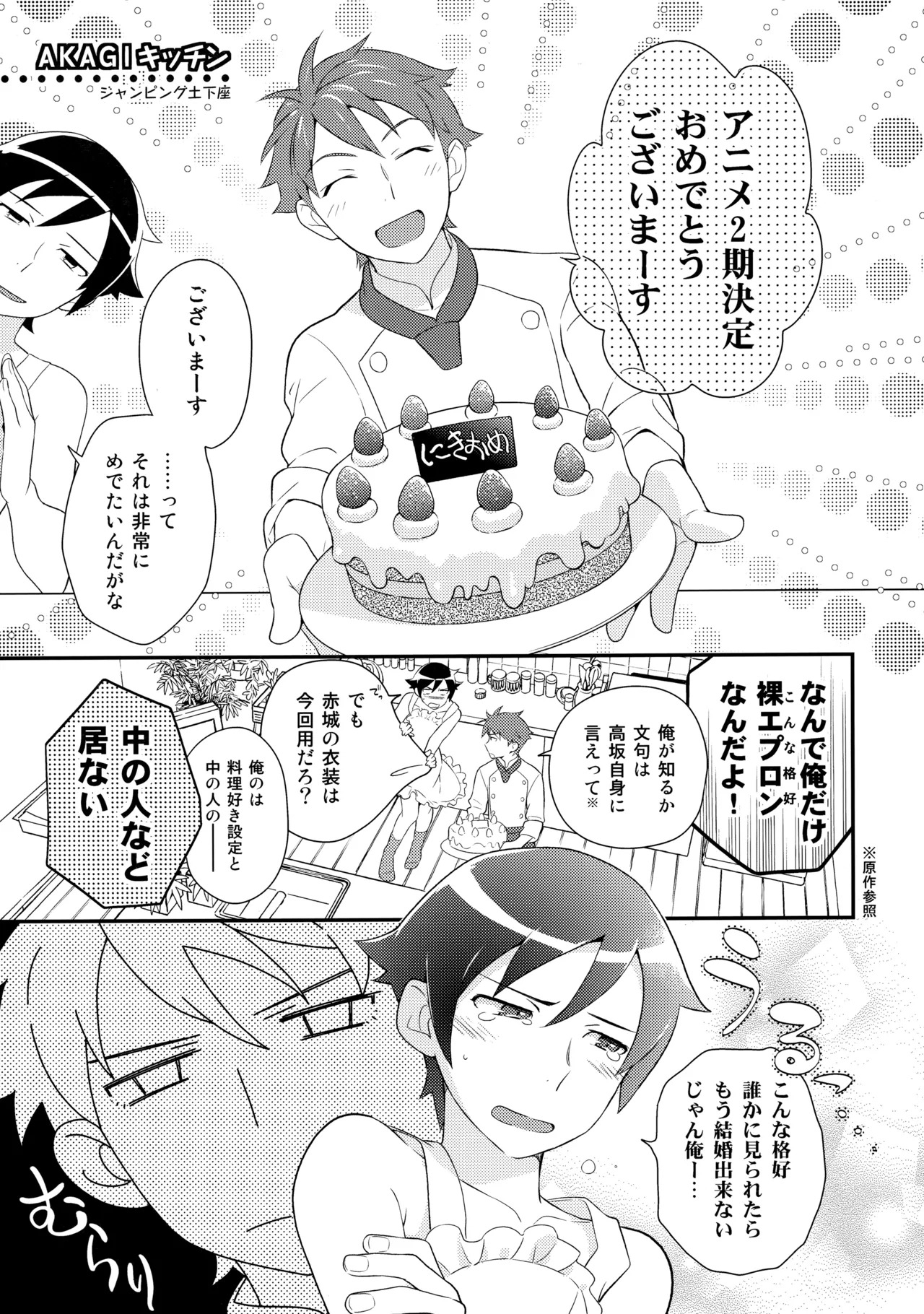[Doumo Sumimasen。 (Jumping Dogeza)] あかきょうアルバム ② (Ore no Imouto ga Konna ni Kawaii Wake ga Nai) - Page 36