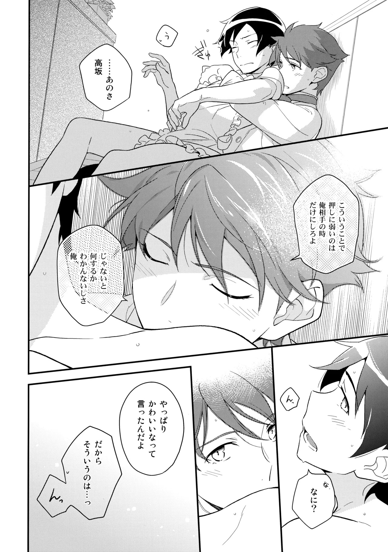 [Doumo Sumimasen。 (Jumping Dogeza)] あかきょうアルバム ② (Ore no Imouto ga Konna ni Kawaii Wake ga Nai) - Page 43