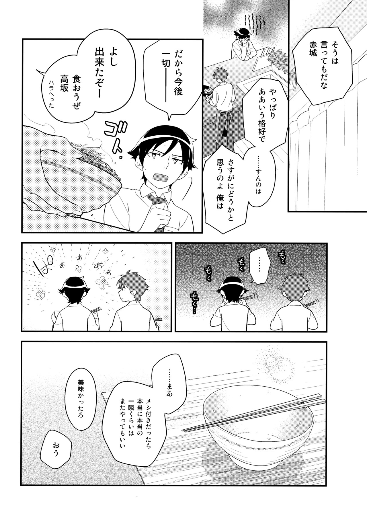 [Doumo Sumimasen。 (Jumping Dogeza)] あかきょうアルバム ② (Ore no Imouto ga Konna ni Kawaii Wake ga Nai) - Page 45