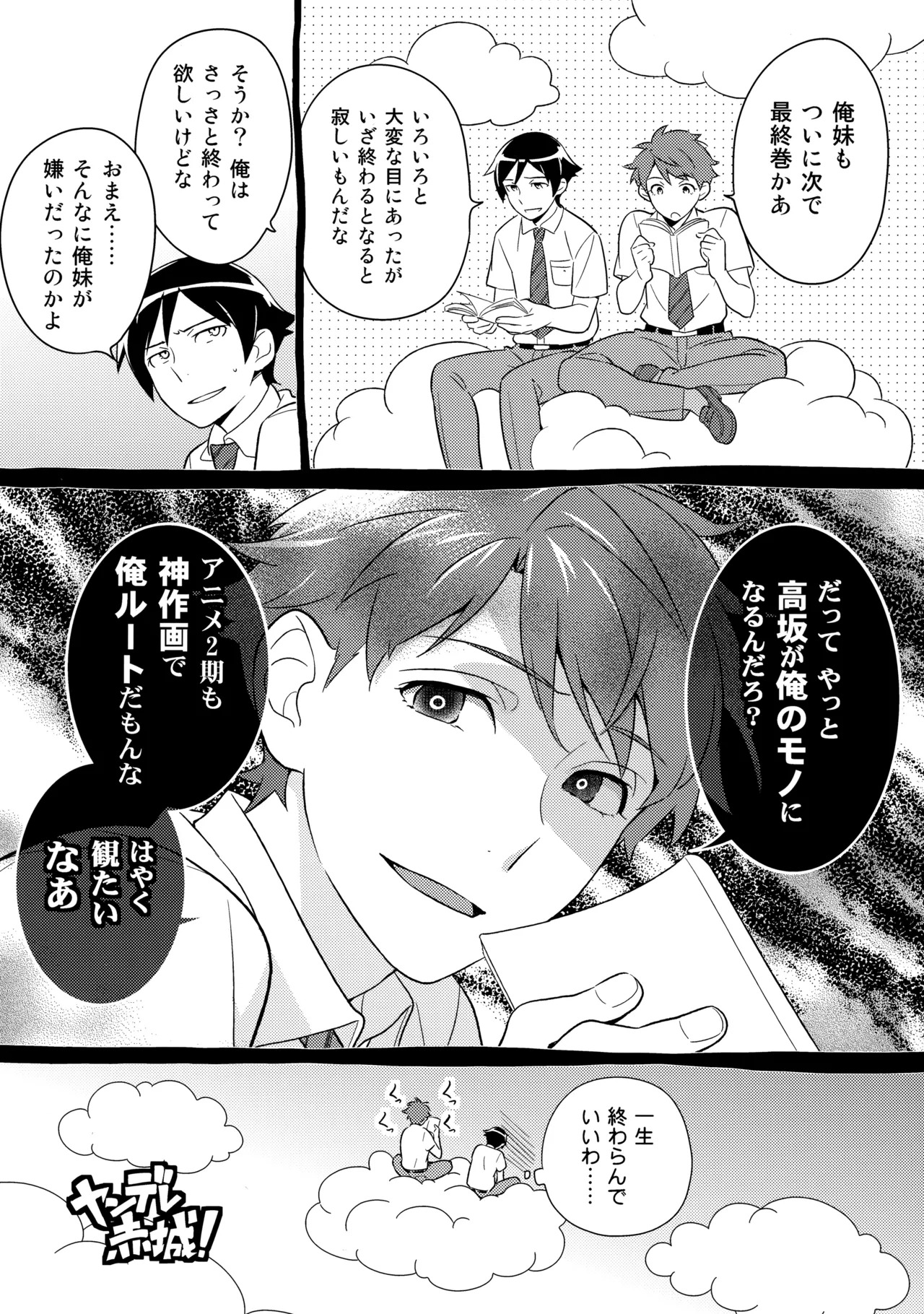 [Doumo Sumimasen。 (Jumping Dogeza)] あかきょうアルバム ② (Ore no Imouto ga Konna ni Kawaii Wake ga Nai) - Page 47