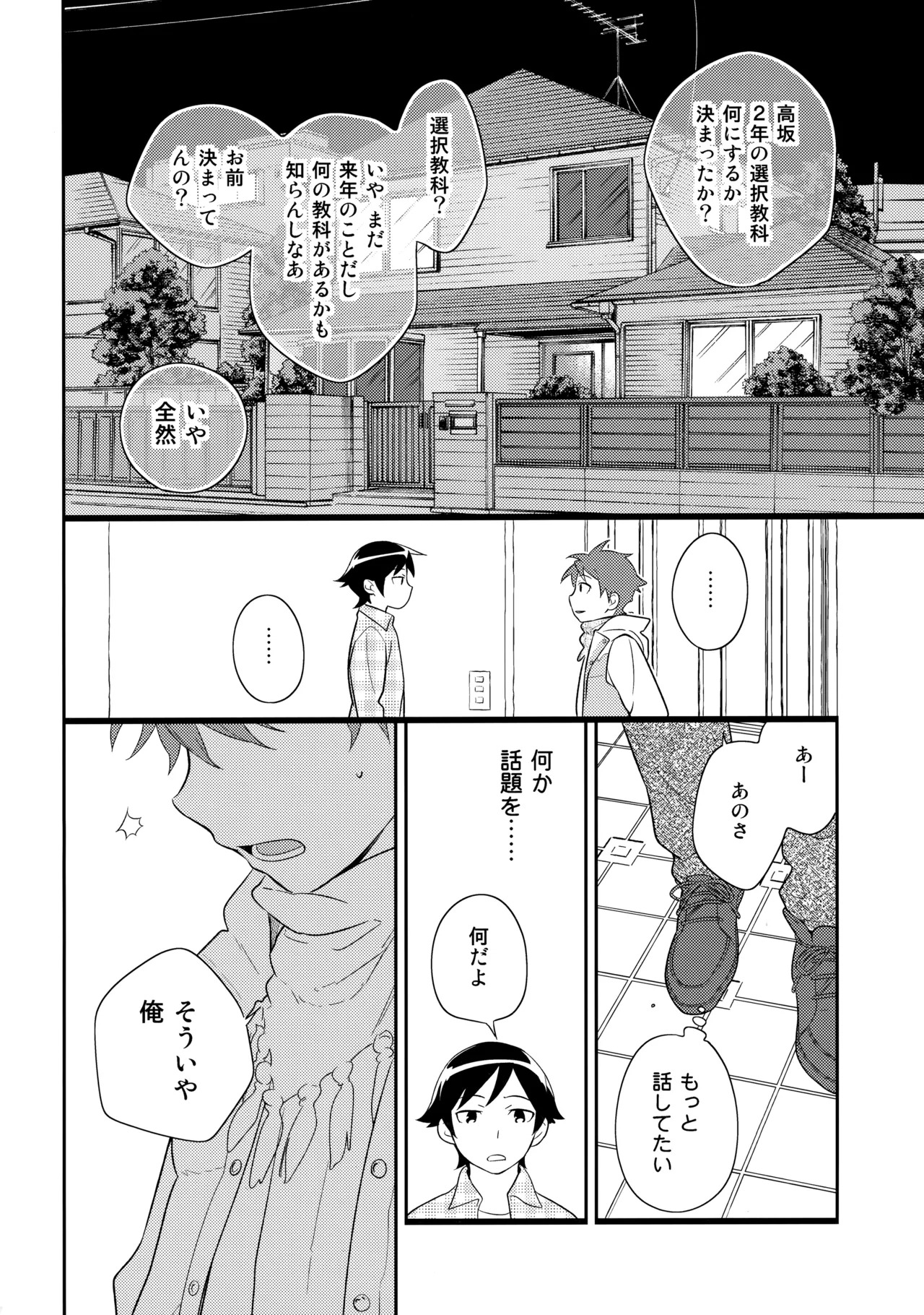 [Doumo Sumimasen。 (Jumping Dogeza)] あかきょうアルバム ② (Ore no Imouto ga Konna ni Kawaii Wake ga Nai) - Page 67