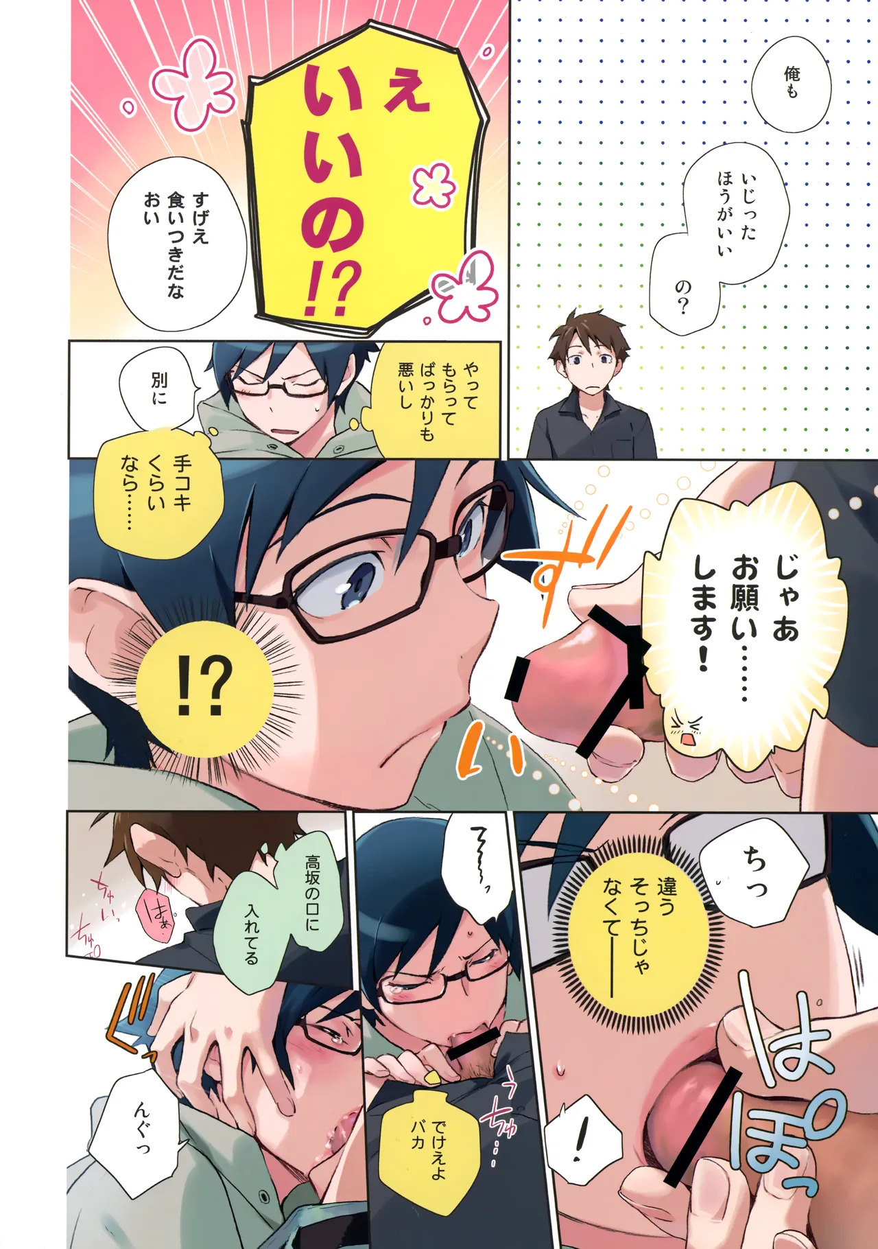 [Doumo Sumimasen。 (Jumping Dogeza)] あかきょうアルバム ② (Ore no Imouto ga Konna ni Kawaii Wake ga Nai) - Page 75