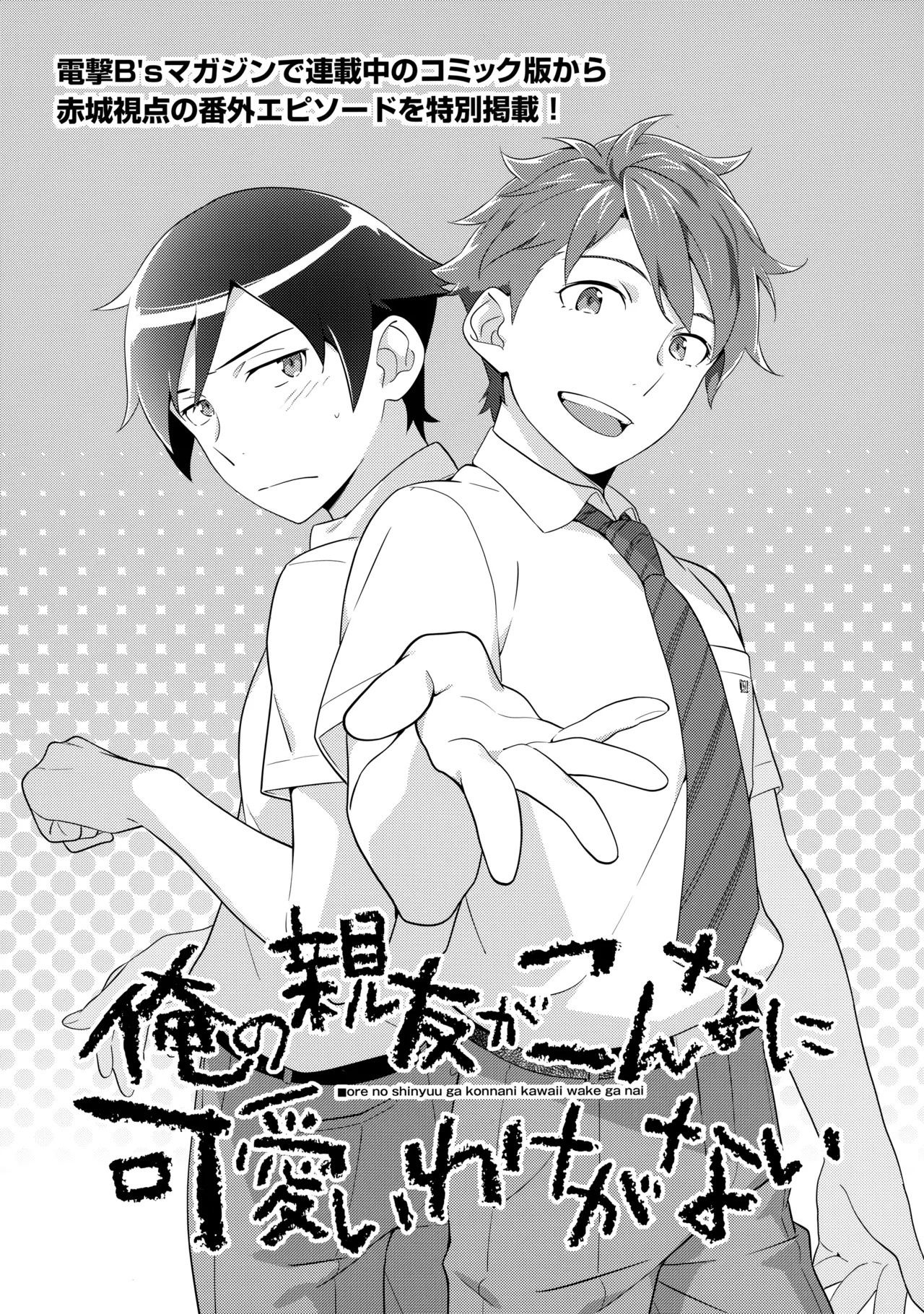 [Doumo Sumimasen。 (Jumping Dogeza)] あかきょうアルバム ② (Ore no Imouto ga Konna ni Kawaii Wake ga Nai) - Page 80