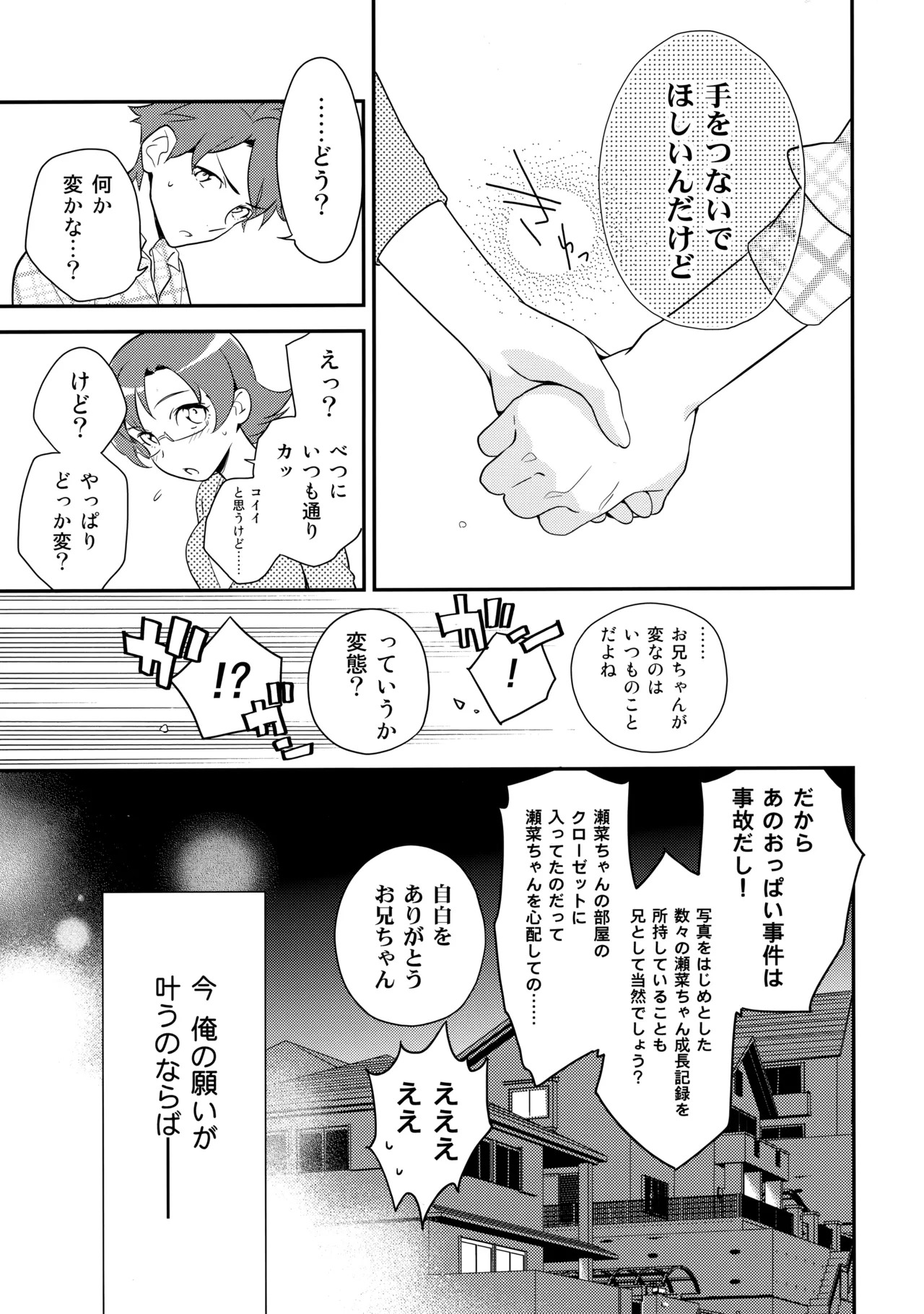 [Doumo Sumimasen。 (Jumping Dogeza)] あかきょうアルバム ② (Ore no Imouto ga Konna ni Kawaii Wake ga Nai) - Page 82