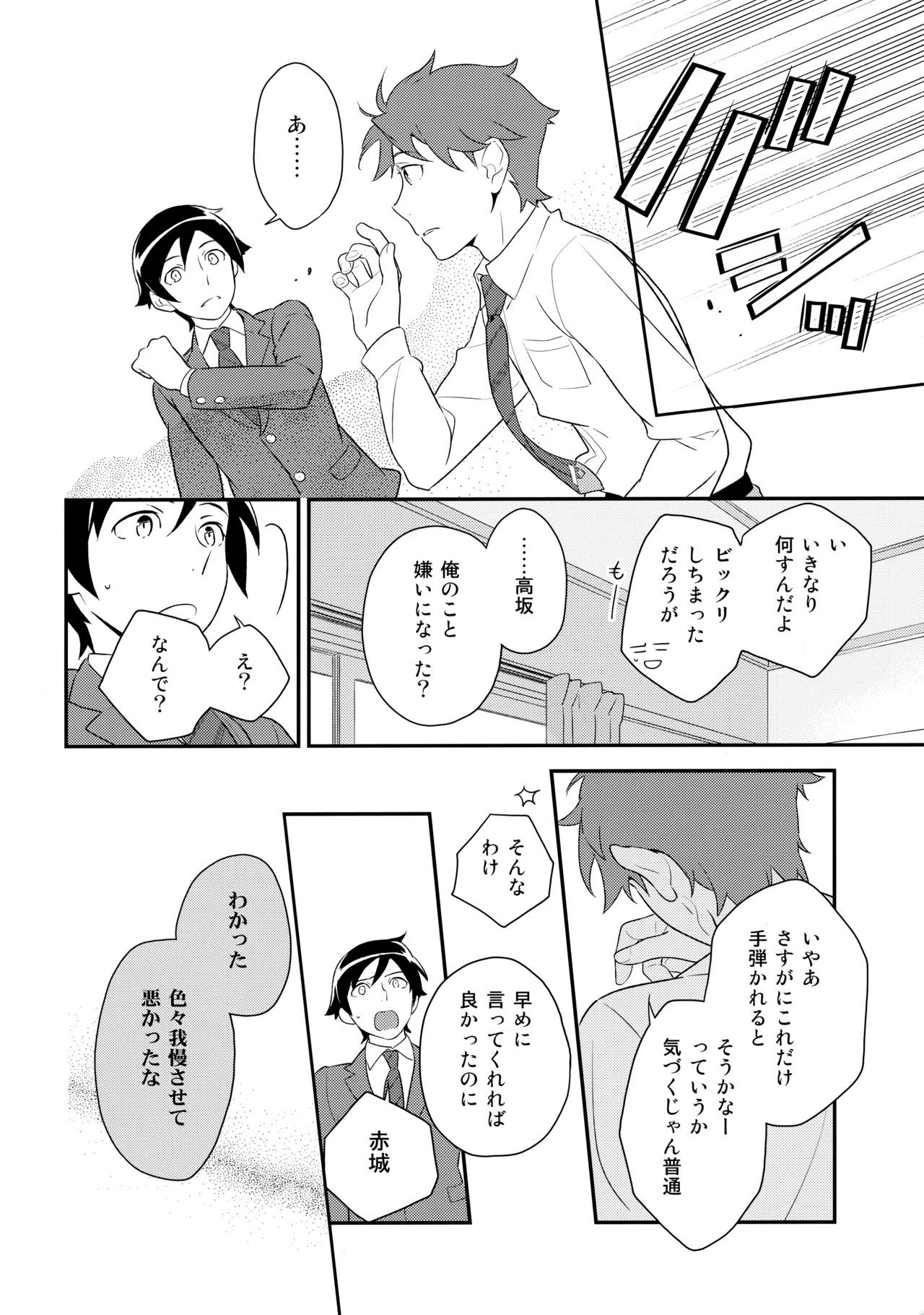 [Doumo Sumimasen。 (Jumping Dogeza)] あかきょうアルバム ② (Ore no Imouto ga Konna ni Kawaii Wake ga Nai) - Page 87