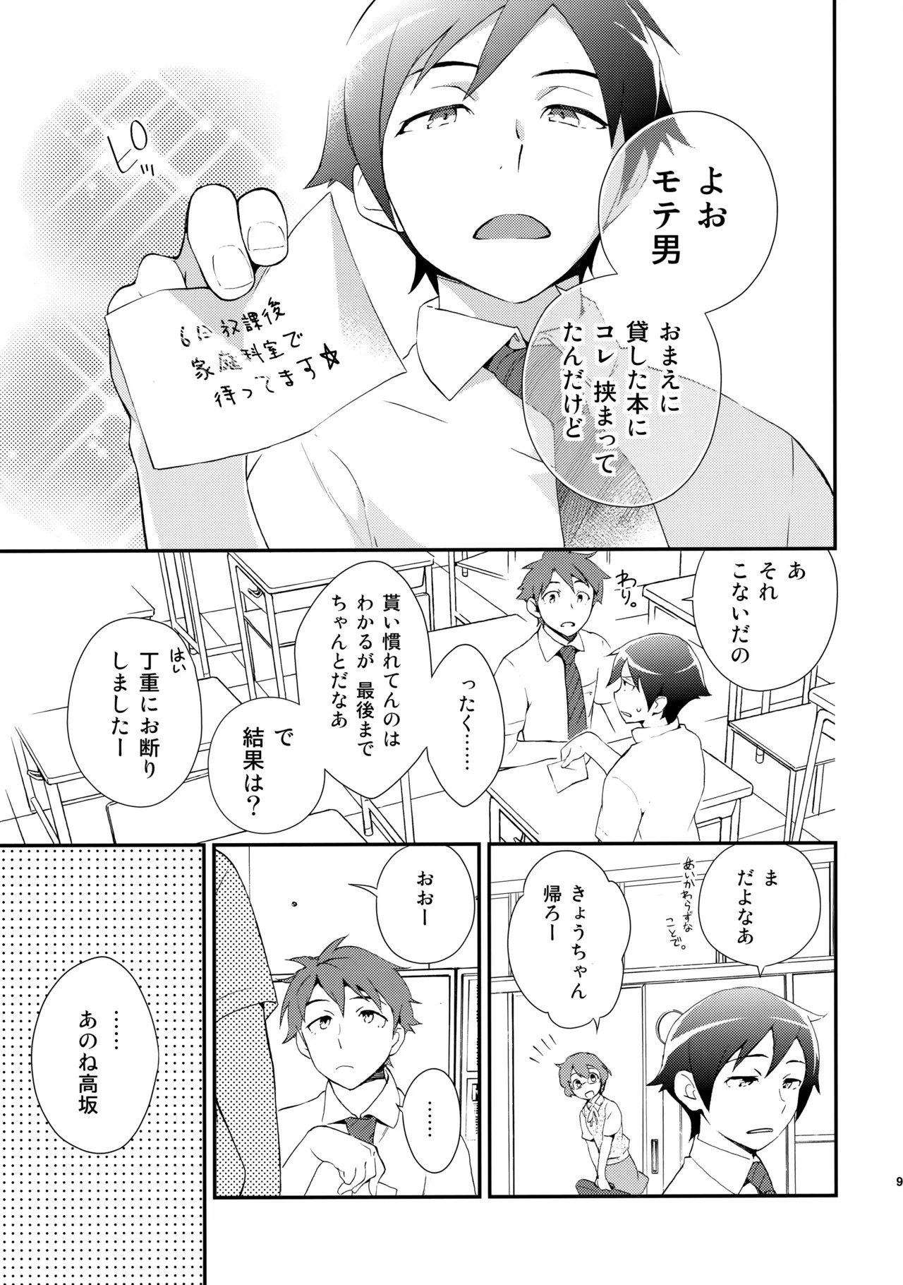 [Doumo Sumimasen。 (Jumping Dogeza)] あかきょうアルバム ② (Ore no Imouto ga Konna ni Kawaii Wake ga Nai) - Page 94