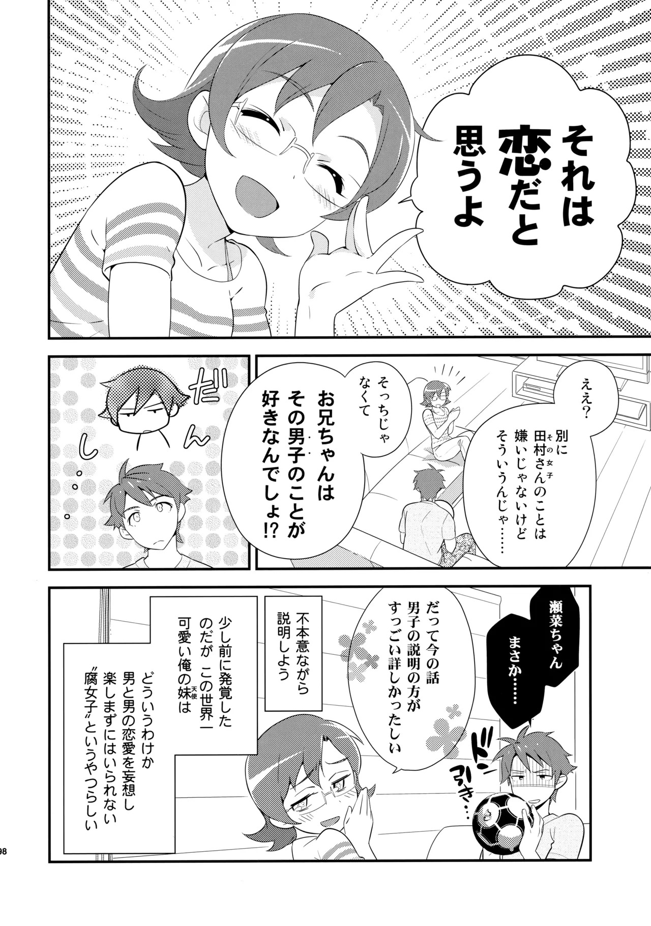 [Doumo Sumimasen。 (Jumping Dogeza)] あかきょうアルバム ② (Ore no Imouto ga Konna ni Kawaii Wake ga Nai) - Page 97