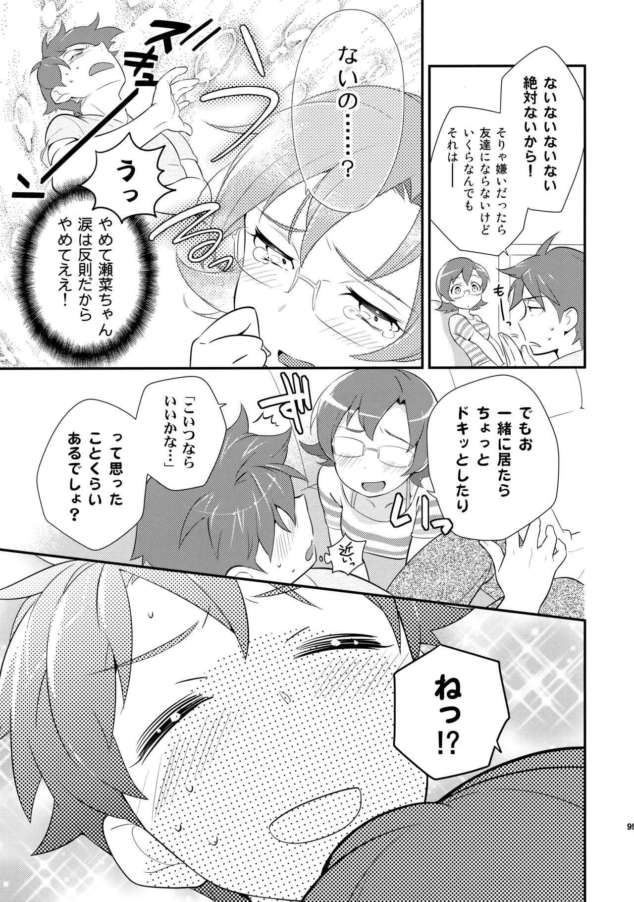 [Doumo Sumimasen。 (Jumping Dogeza)] あかきょうアルバム ② (Ore no Imouto ga Konna ni Kawaii Wake ga Nai) - Page 98