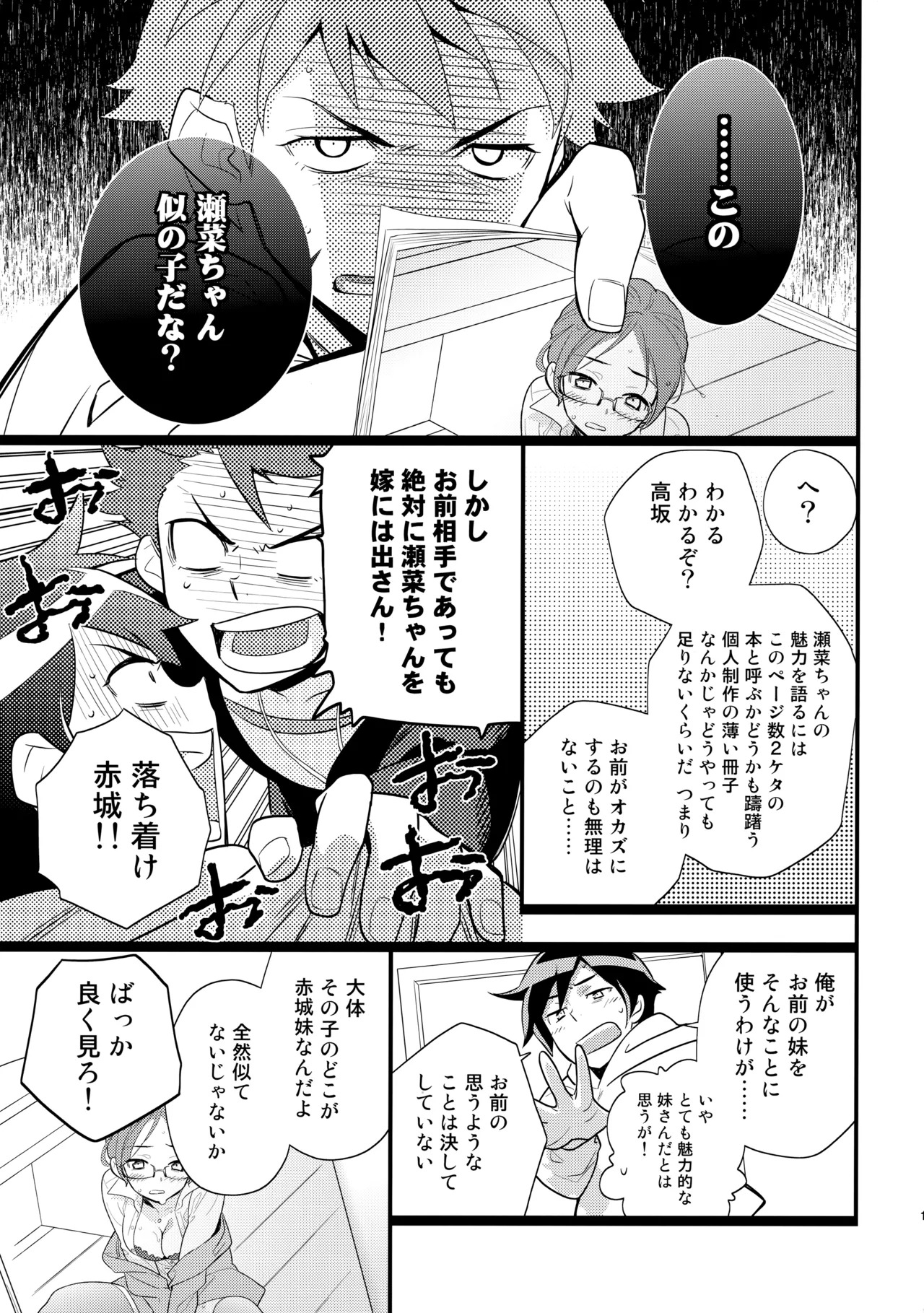 [Doumo Sumimasen。 (Jumping Dogeza)] あかきょうアルバム ① (Ore no Imouto ga Konna ni Kawaii Wake ga Nai) - Page 11