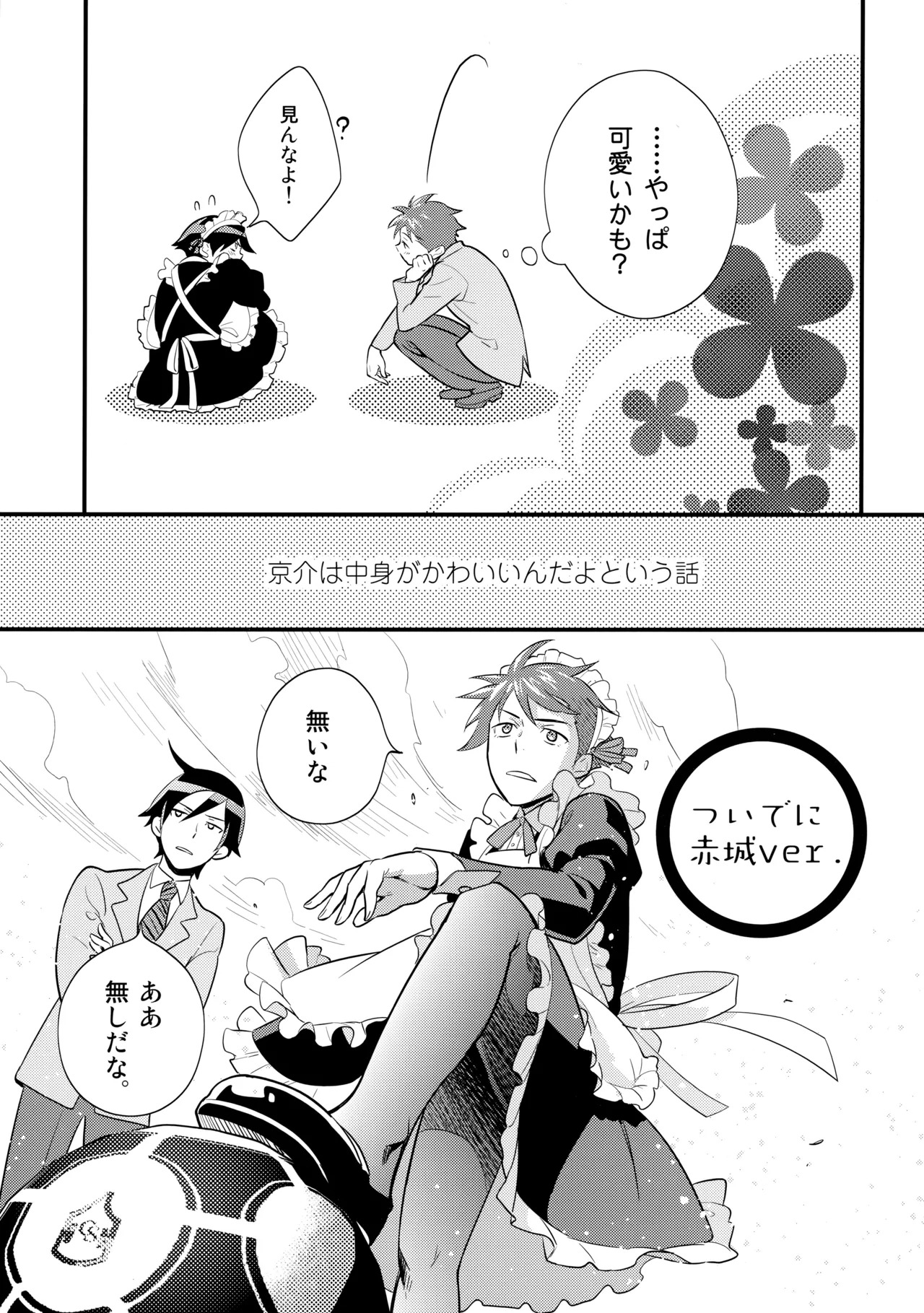 [Doumo Sumimasen。 (Jumping Dogeza)] あかきょうアルバム ① (Ore no Imouto ga Konna ni Kawaii Wake ga Nai) - Page 24