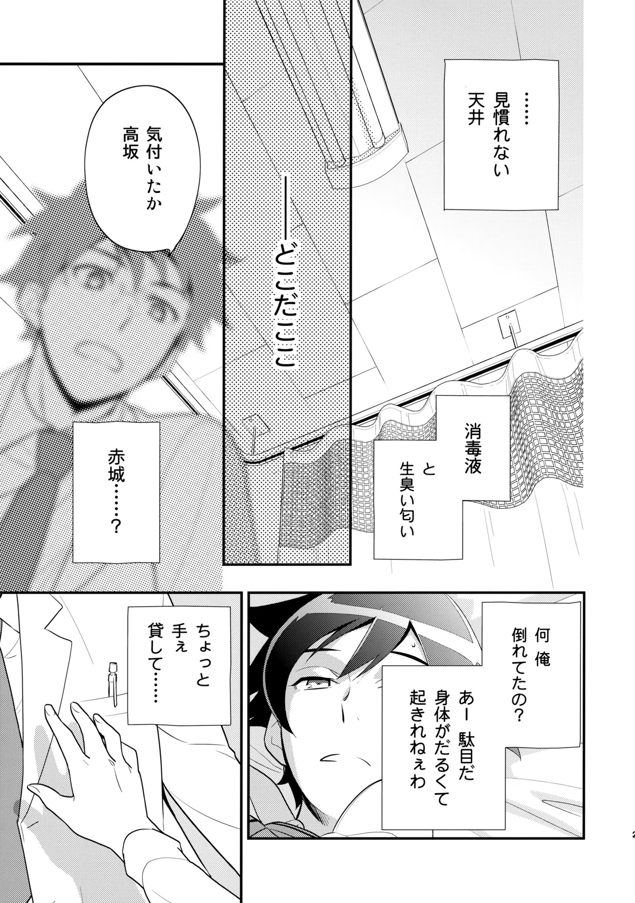 [Doumo Sumimasen。 (Jumping Dogeza)] あかきょうアルバム ① (Ore no Imouto ga Konna ni Kawaii Wake ga Nai) - Page 26