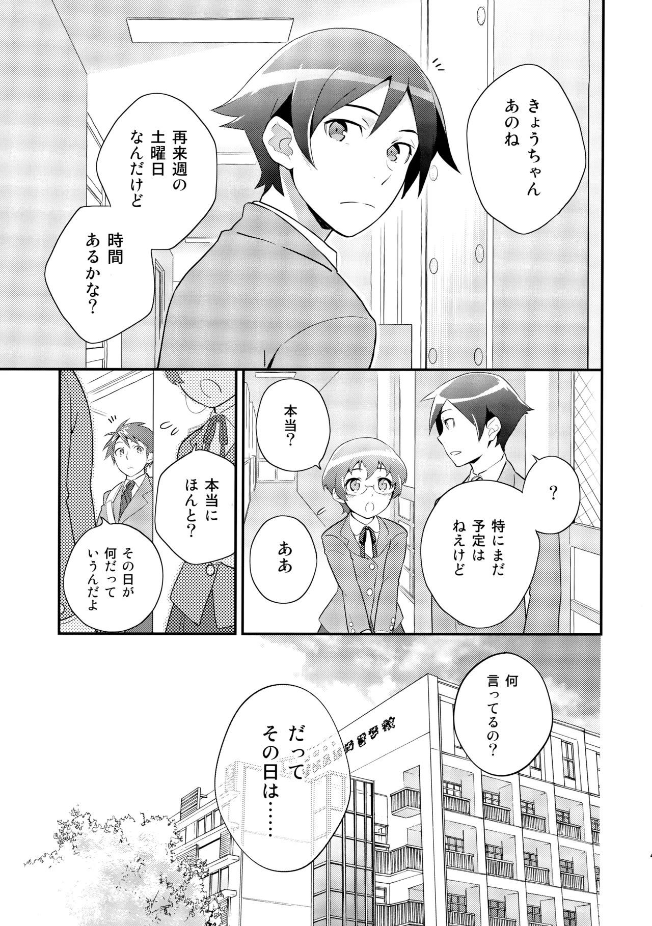 [Doumo Sumimasen。 (Jumping Dogeza)] あかきょうアルバム ① (Ore no Imouto ga Konna ni Kawaii Wake ga Nai) - Page 40