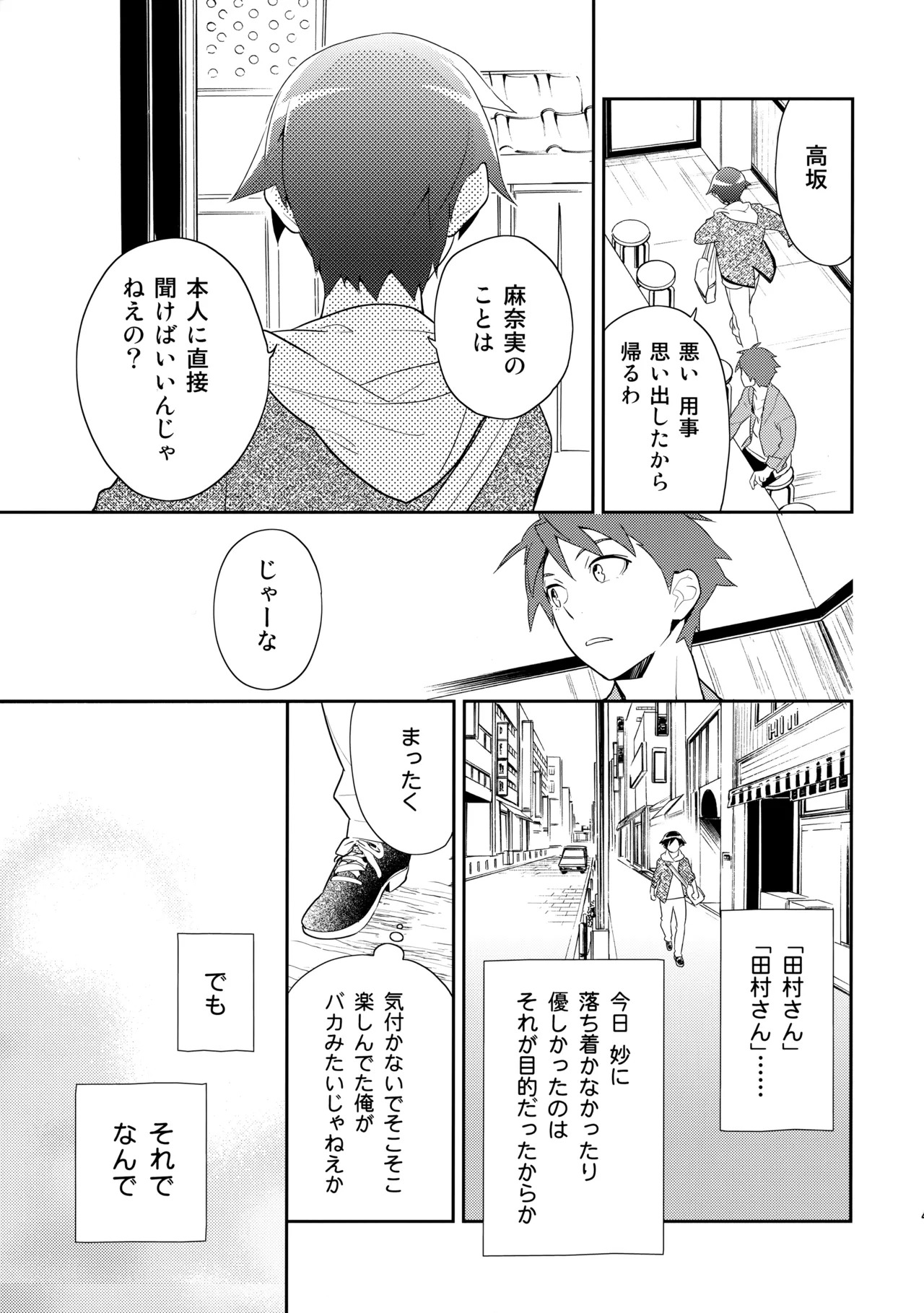 [Doumo Sumimasen。 (Jumping Dogeza)] あかきょうアルバム ① (Ore no Imouto ga Konna ni Kawaii Wake ga Nai) - Page 45