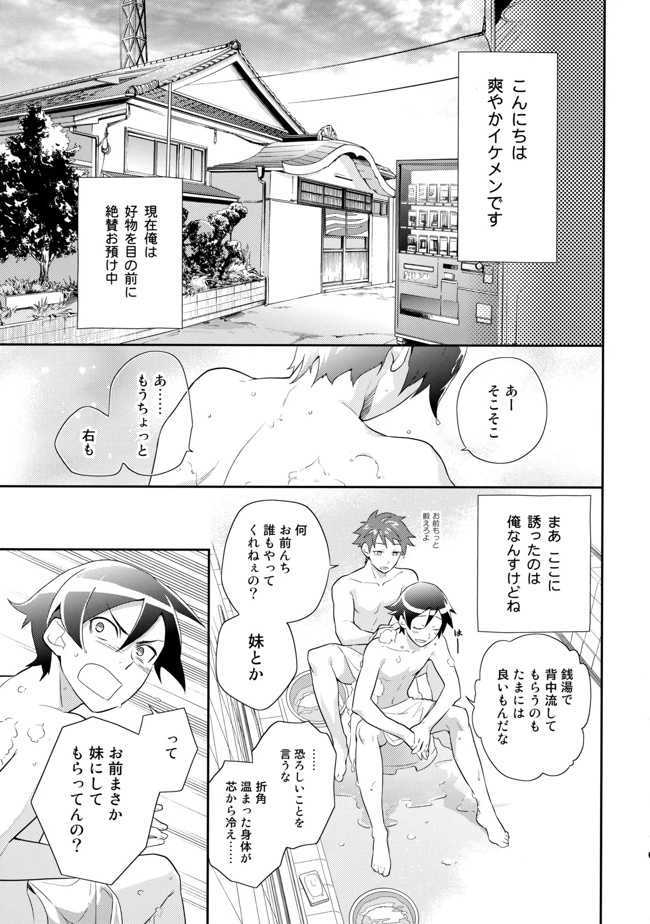 [Doumo Sumimasen。 (Jumping Dogeza)] あかきょうアルバム ① (Ore no Imouto ga Konna ni Kawaii Wake ga Nai) - Page 64