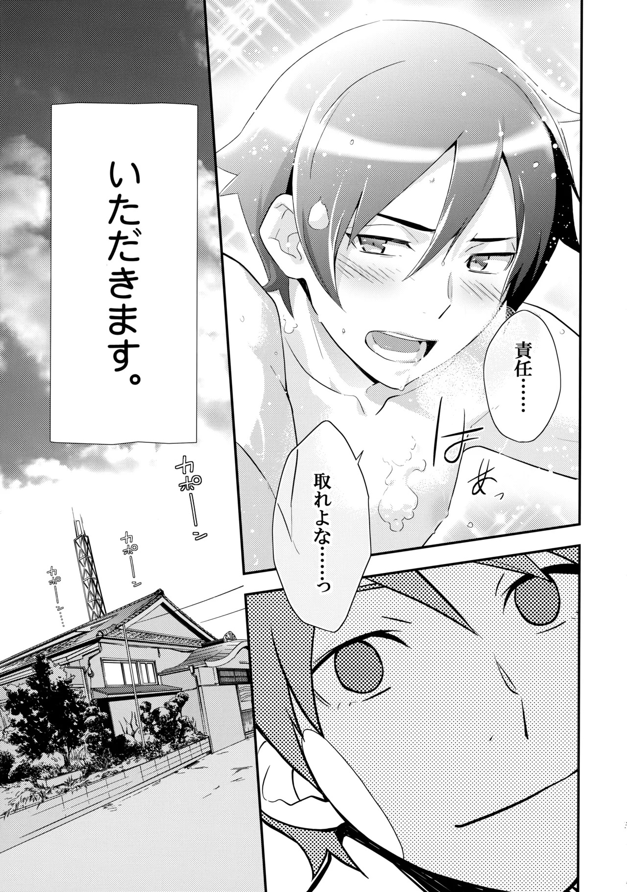 [Doumo Sumimasen。 (Jumping Dogeza)] あかきょうアルバム ① (Ore no Imouto ga Konna ni Kawaii Wake ga Nai) - Page 70