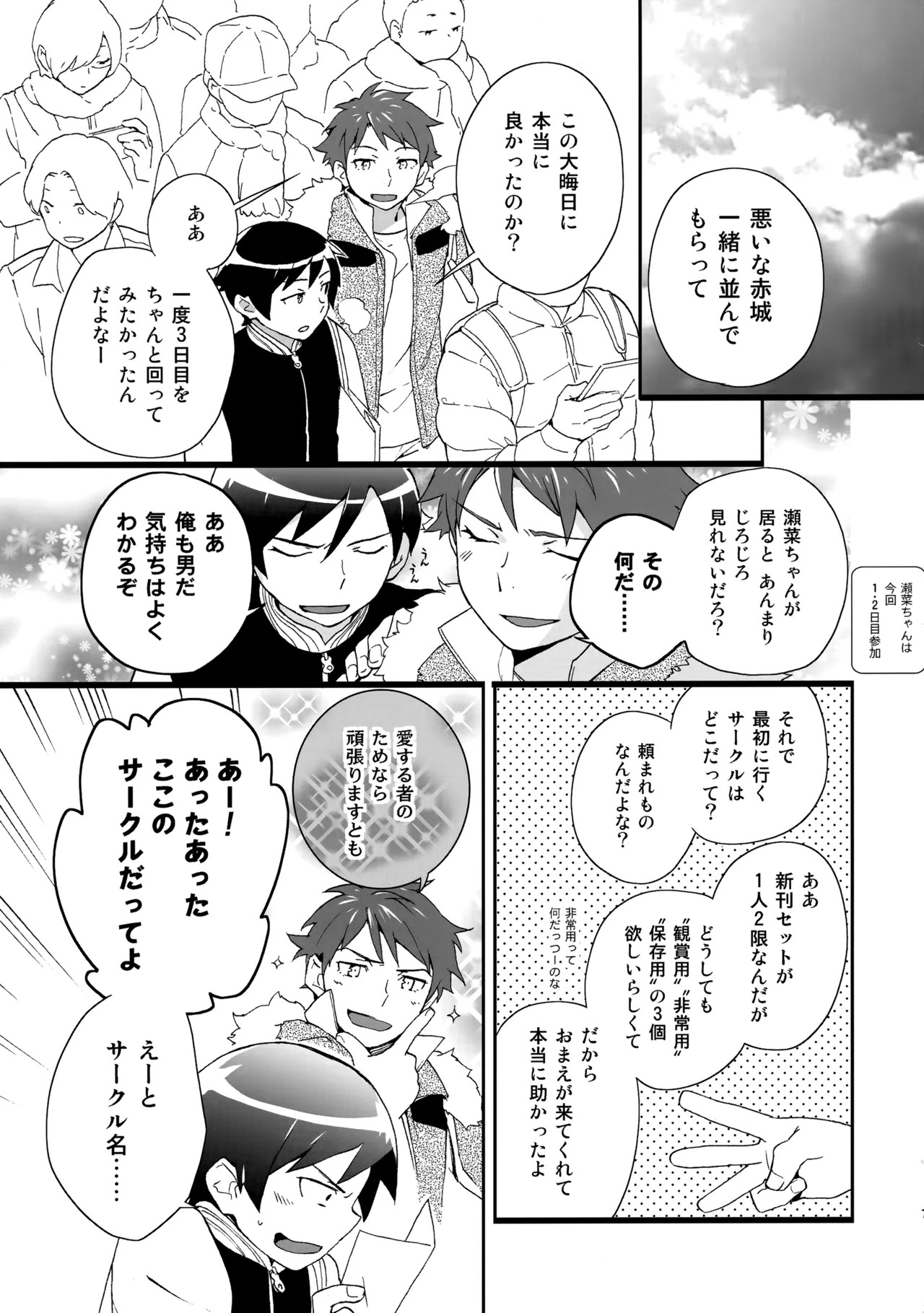 [Doumo Sumimasen。 (Jumping Dogeza)] あかきょうアルバム ① (Ore no Imouto ga Konna ni Kawaii Wake ga Nai) - Page 74