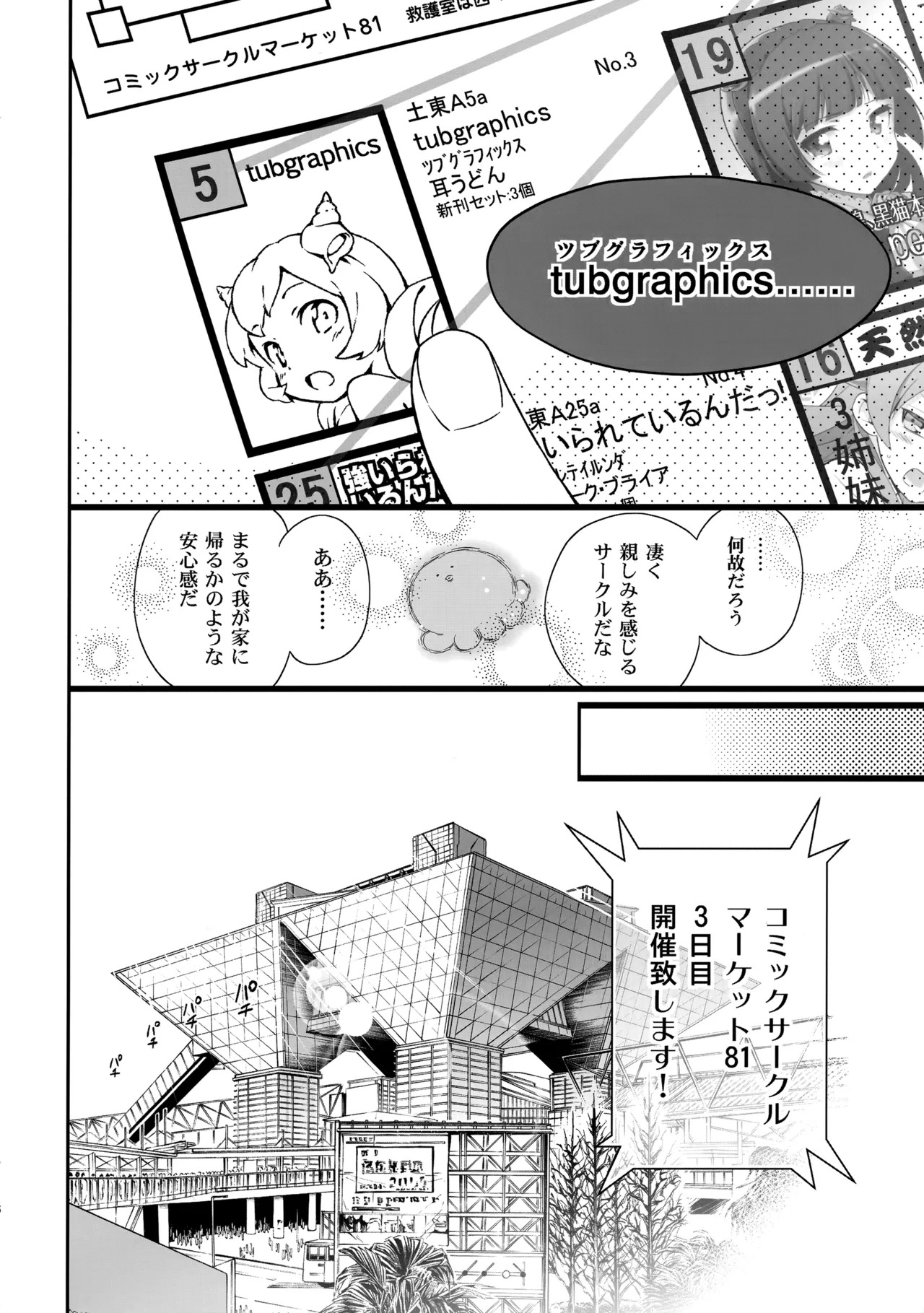 [Doumo Sumimasen。 (Jumping Dogeza)] あかきょうアルバム ① (Ore no Imouto ga Konna ni Kawaii Wake ga Nai) - Page 75