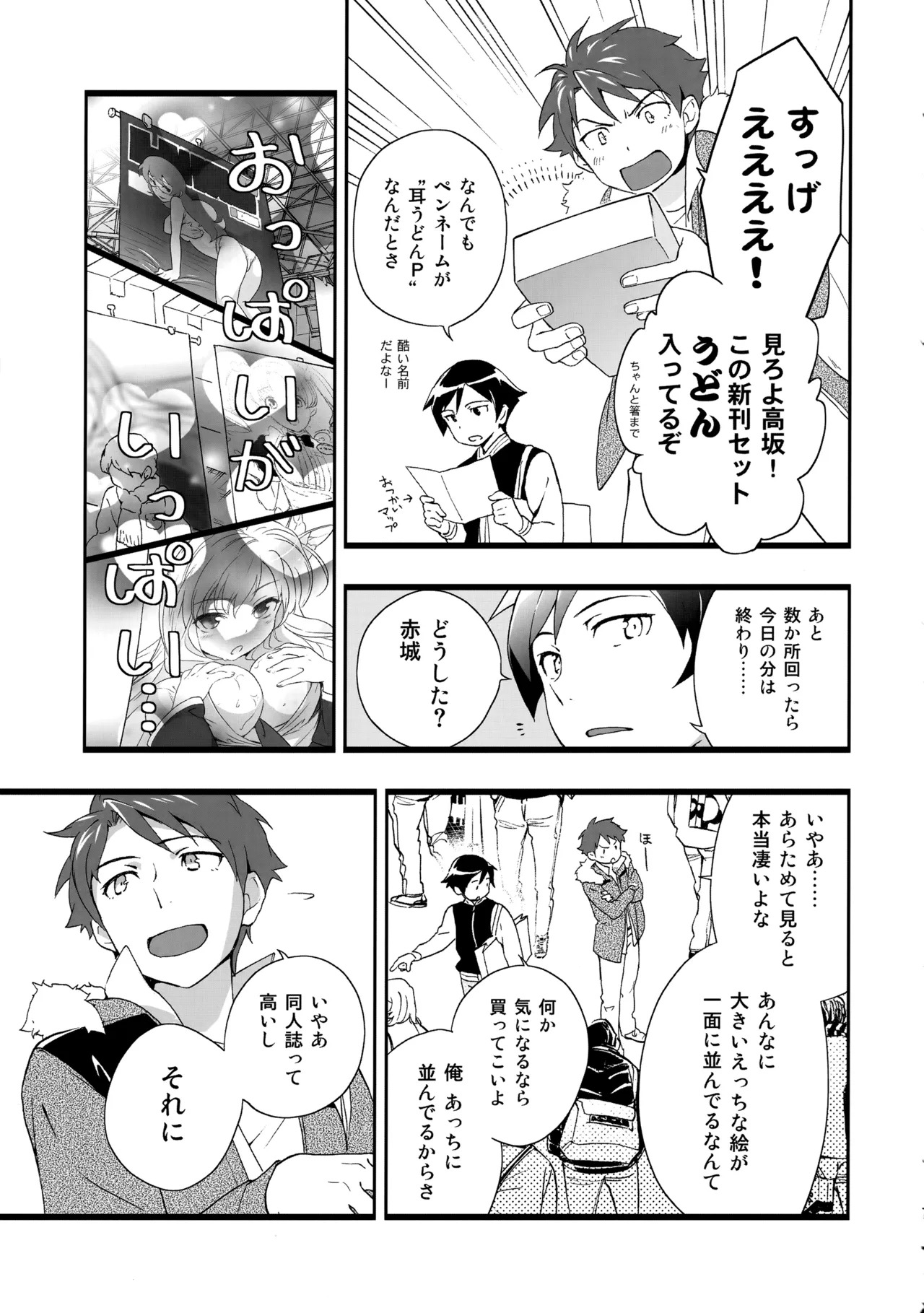 [Doumo Sumimasen。 (Jumping Dogeza)] あかきょうアルバム ① (Ore no Imouto ga Konna ni Kawaii Wake ga Nai) - Page 76
