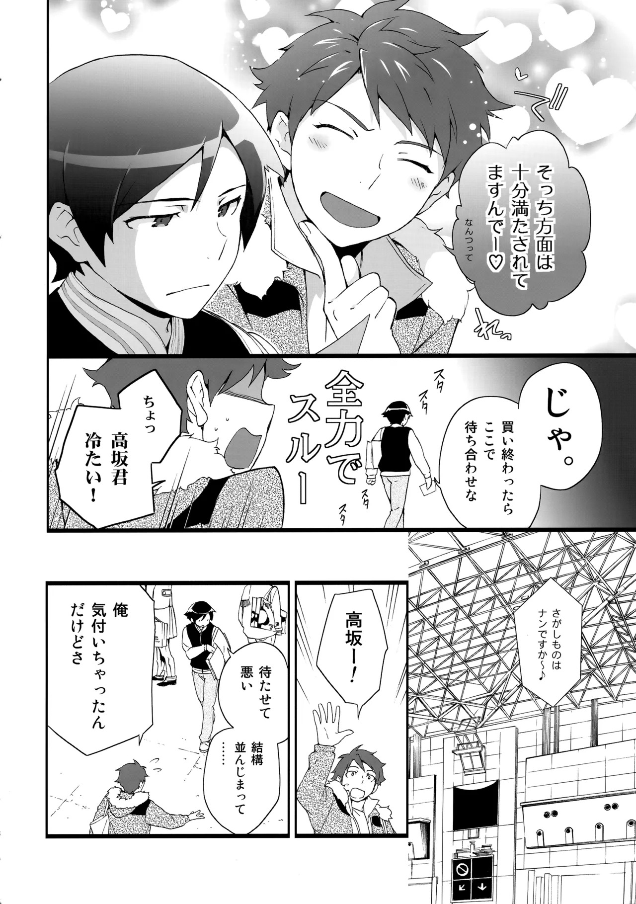 [Doumo Sumimasen。 (Jumping Dogeza)] あかきょうアルバム ① (Ore no Imouto ga Konna ni Kawaii Wake ga Nai) - Page 77