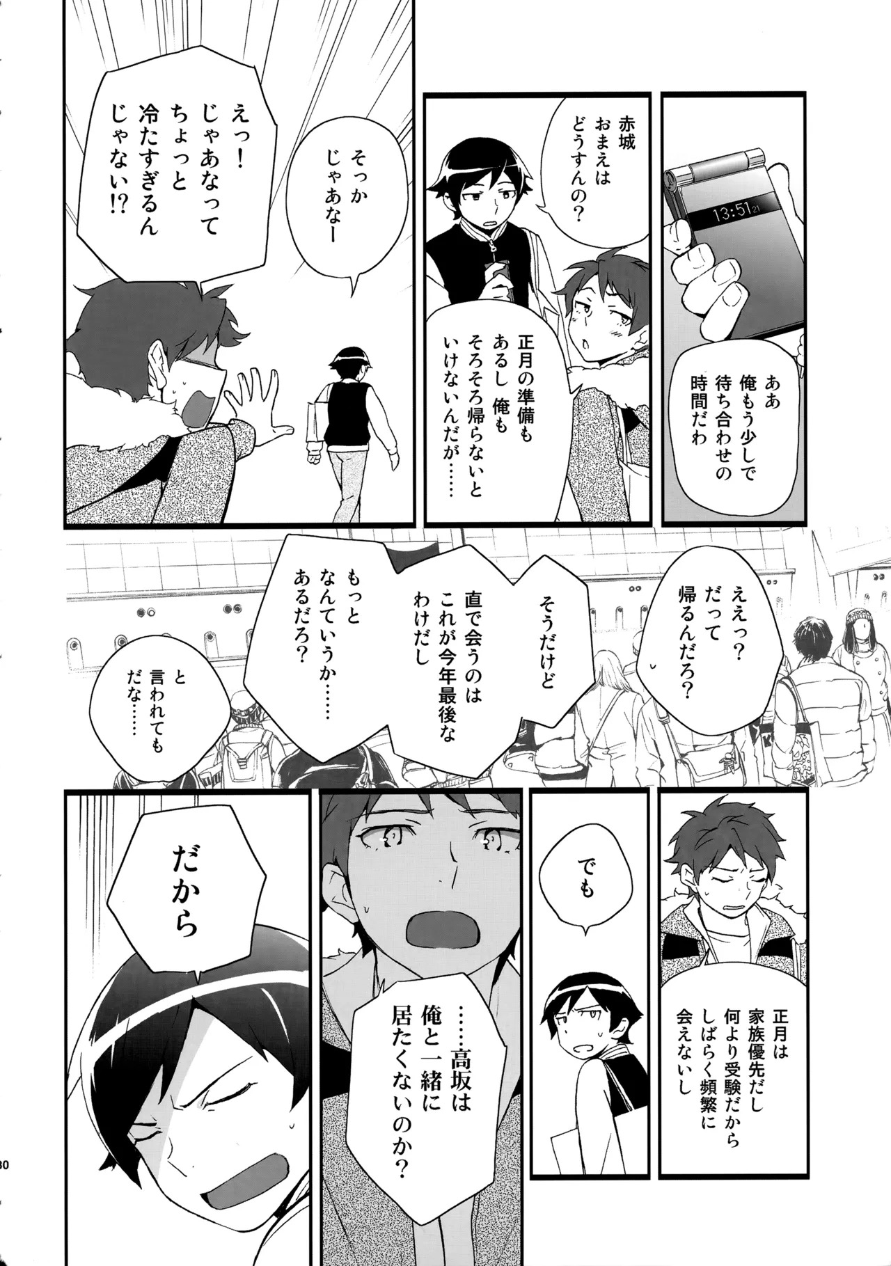 [Doumo Sumimasen。 (Jumping Dogeza)] あかきょうアルバム ① (Ore no Imouto ga Konna ni Kawaii Wake ga Nai) - Page 79