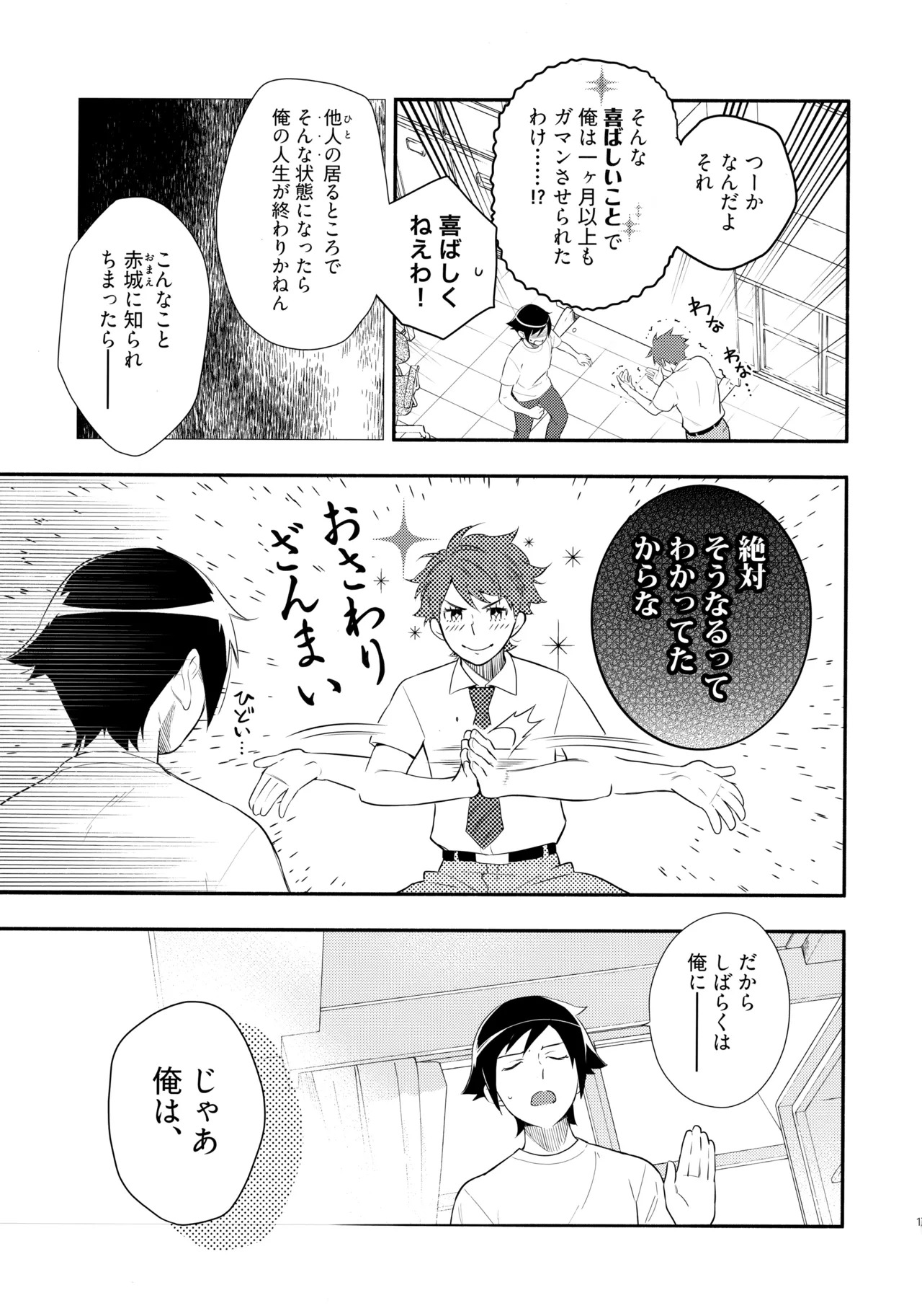 [Doumo Sumimasen。 (Jumping Dogeza)] Marshmallow Boy (Ore no Imouto ga Konna ni Kawaii Wake ga Nai) - Page 11