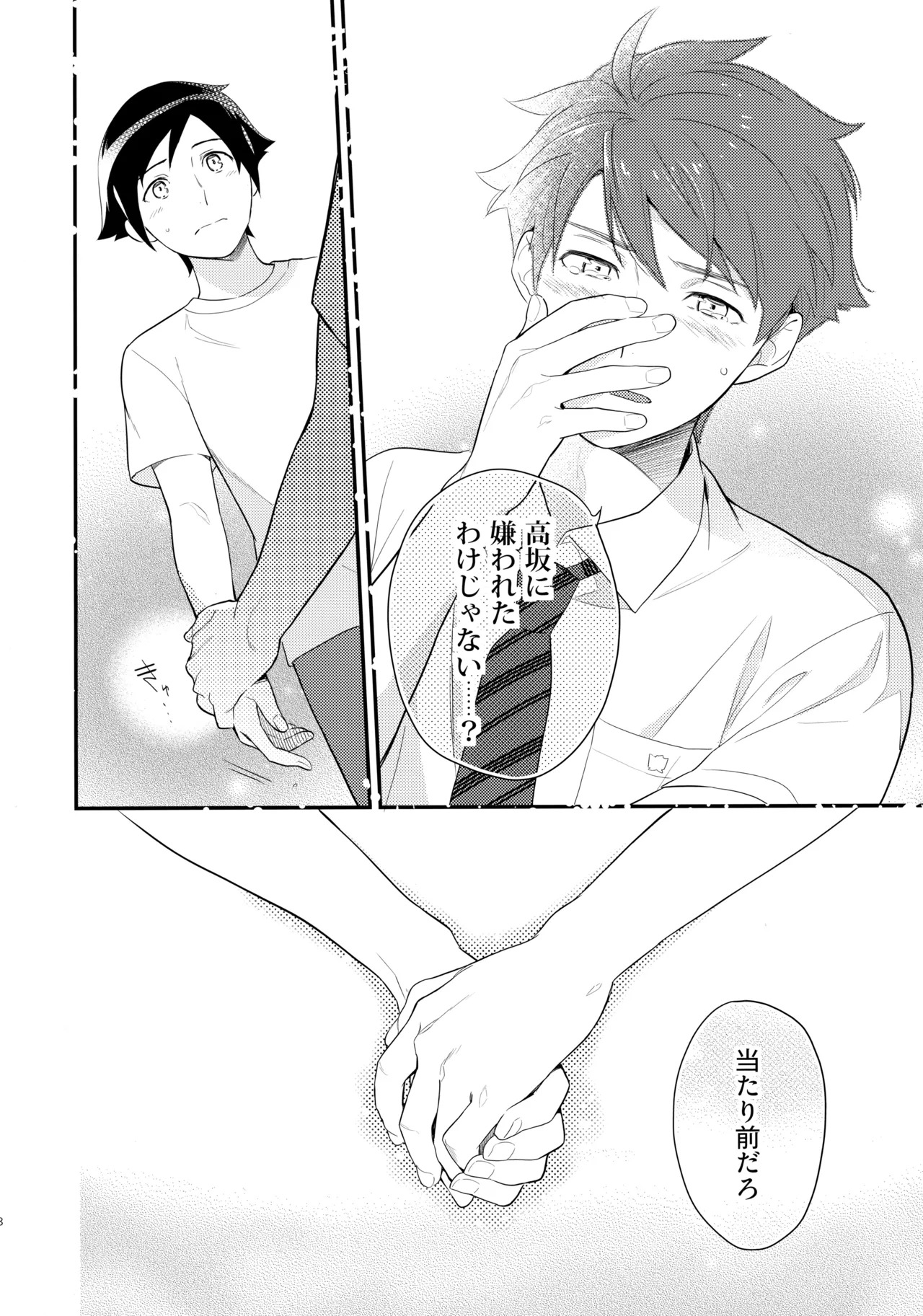 [Doumo Sumimasen。 (Jumping Dogeza)] Marshmallow Boy (Ore no Imouto ga Konna ni Kawaii Wake ga Nai) - Page 12