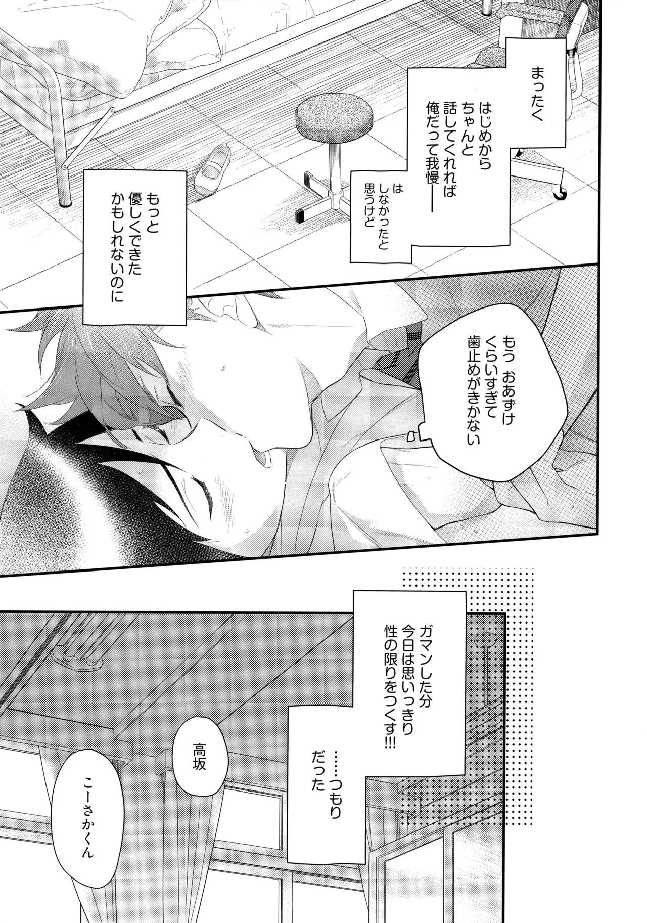 [Doumo Sumimasen。 (Jumping Dogeza)] Marshmallow Boy (Ore no Imouto ga Konna ni Kawaii Wake ga Nai) - Page 13