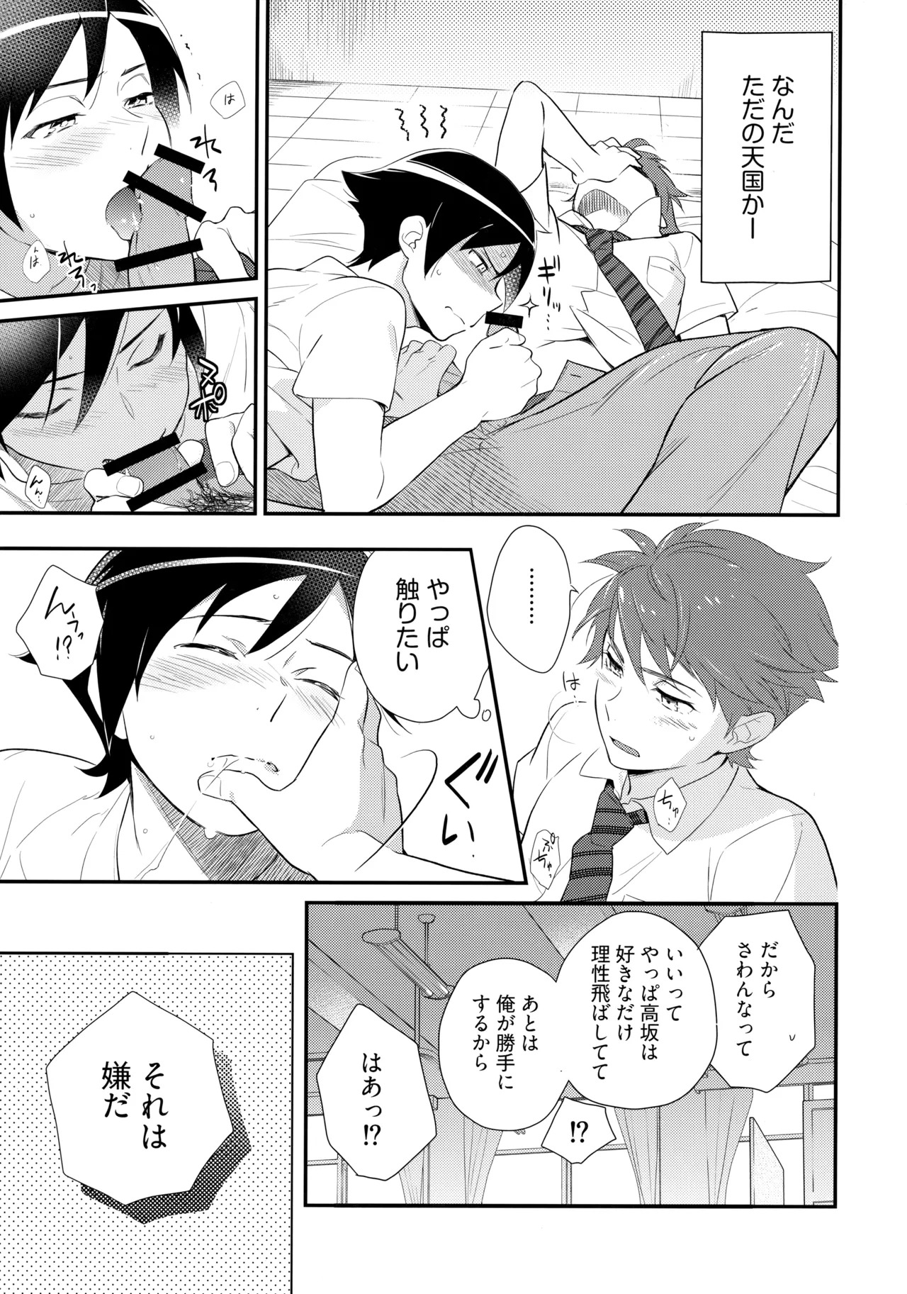 [Doumo Sumimasen。 (Jumping Dogeza)] Marshmallow Boy (Ore no Imouto ga Konna ni Kawaii Wake ga Nai) - Page 15